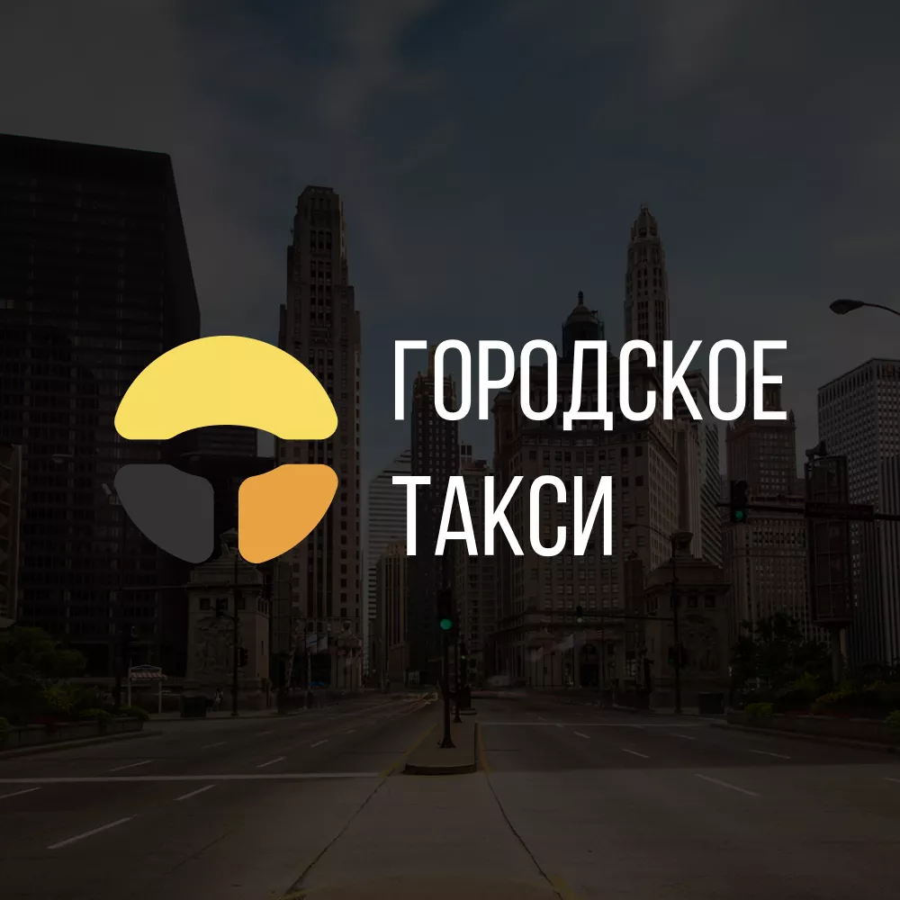 Разработка сайта службы «Городского такси» в Нытве