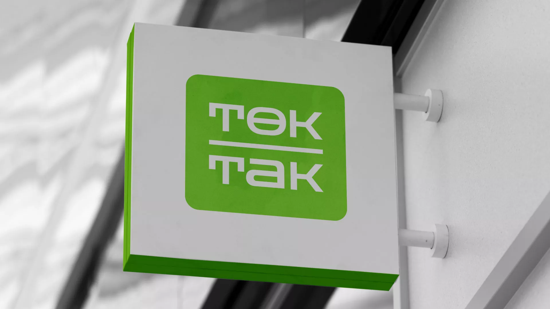 Создание логотипа компании «Ток-Так» в Нытве
