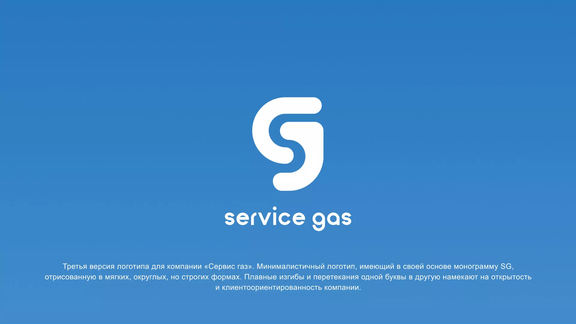Разработка логотипа газовой компании «Сервис газ» в Нытве