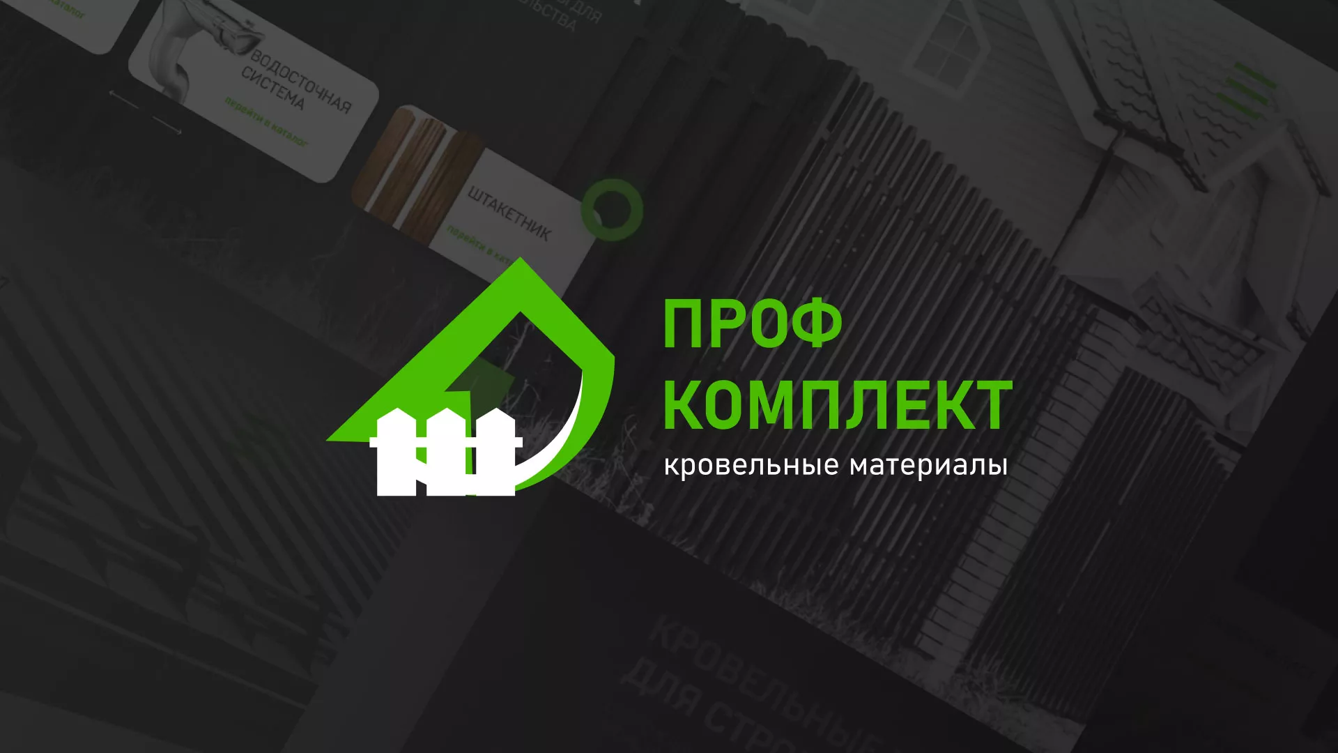 Создание сайта компании «Проф Комплект» в Нытве