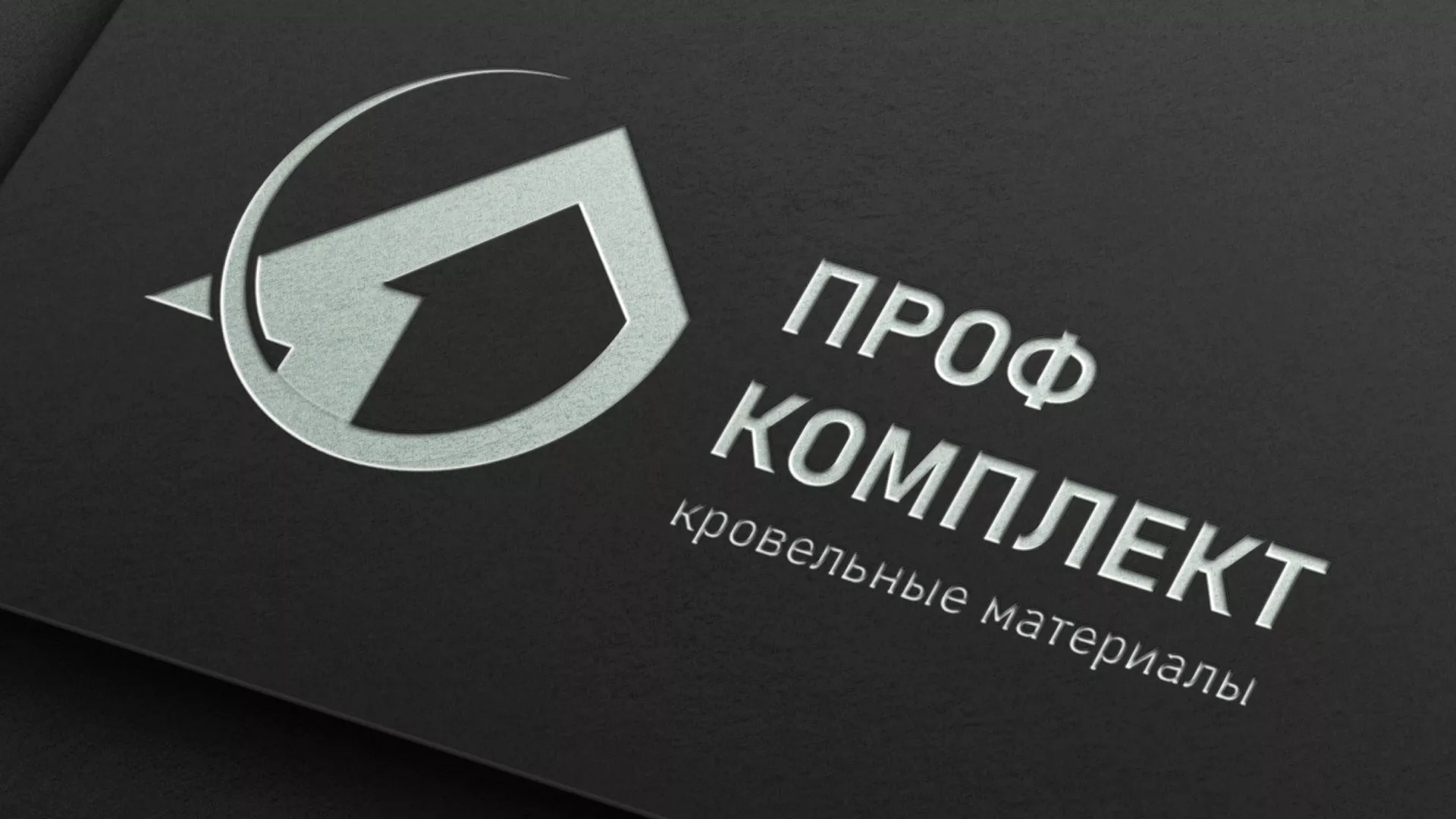 Разработка логотипа компании «Проф Комплект» в Нытве