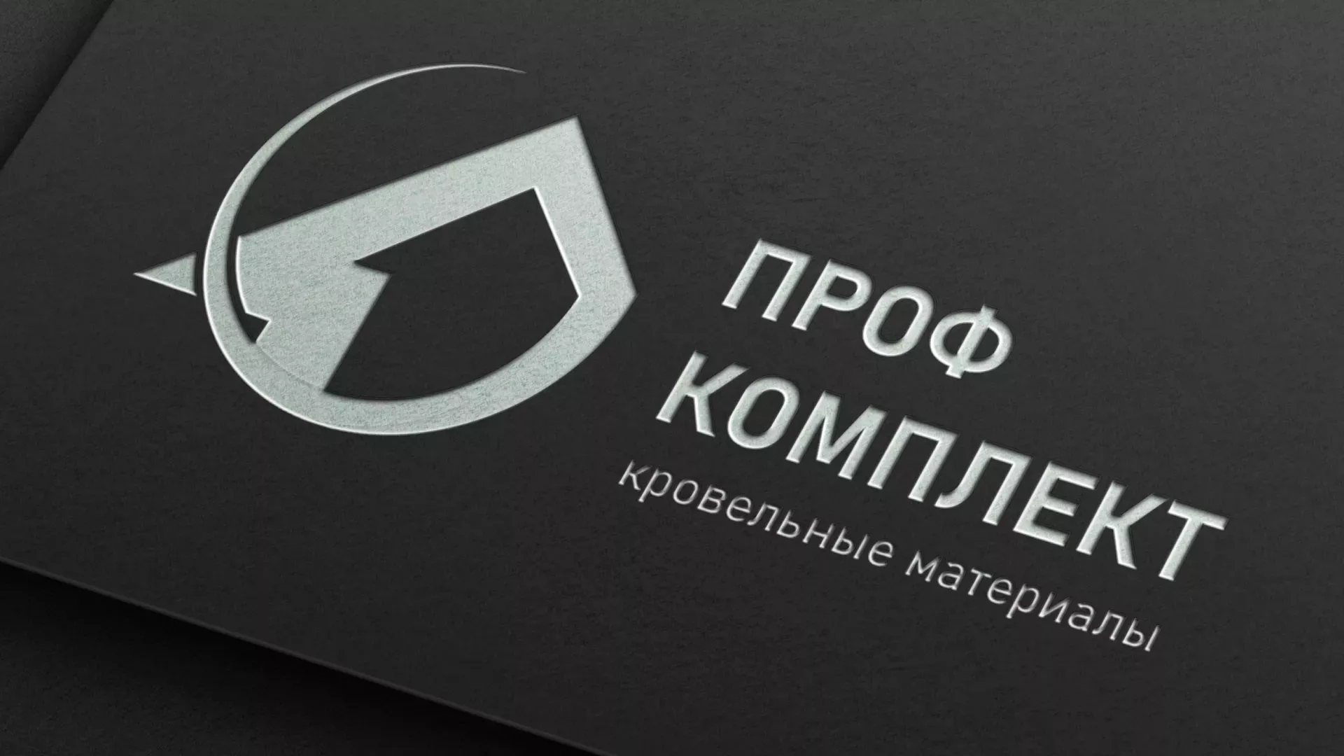 Разработка логотипа компании «Проф Комплект» в Нытве