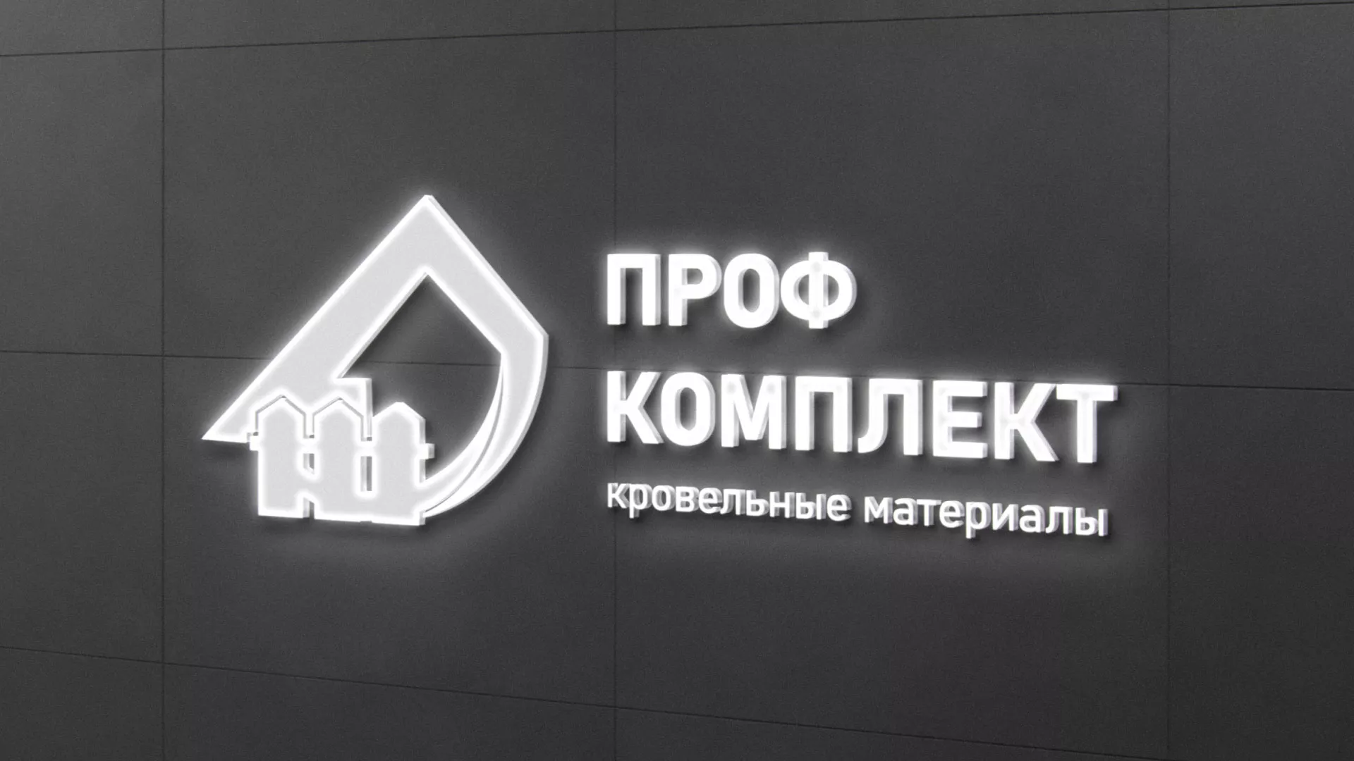 Разработка логотипа «Проф Комплект» в Нытве