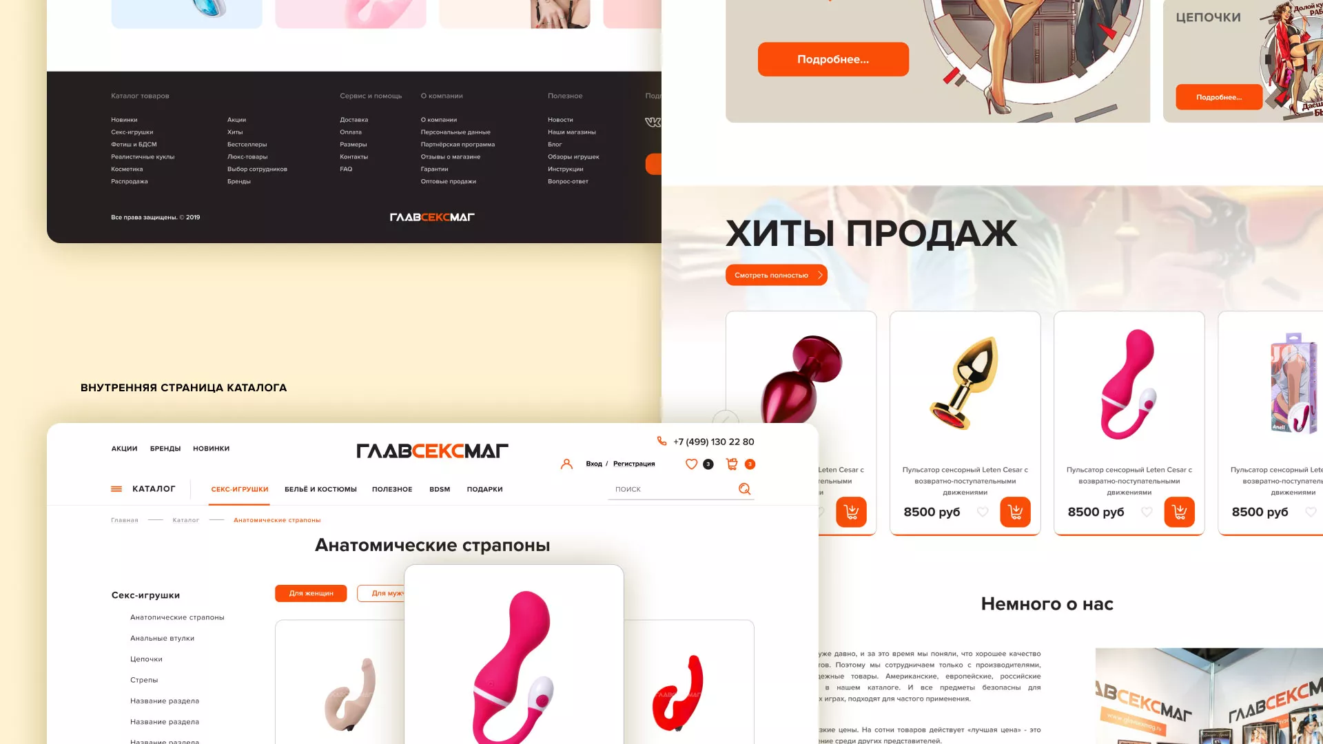 Создание интернет-магазина «Главсексмаг» в Нытве