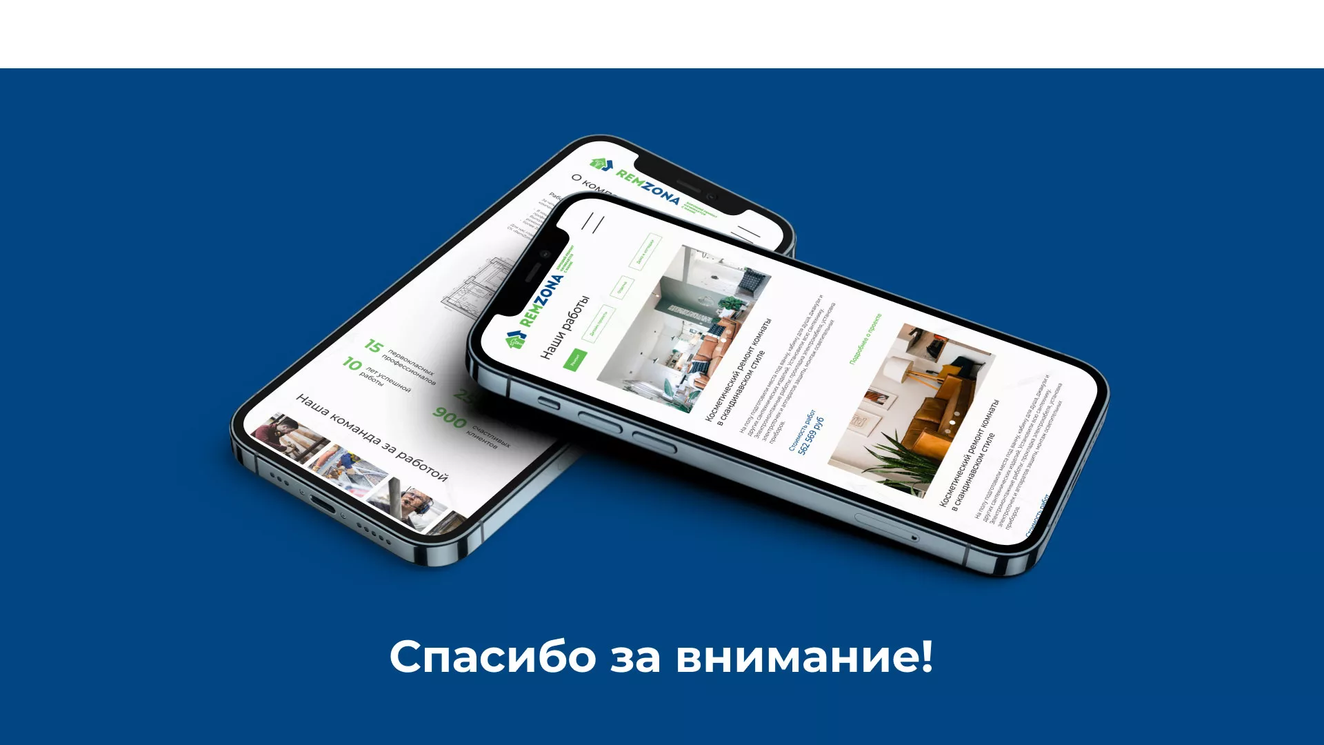 Разработка сайта компании «REMZONA» в Нытве