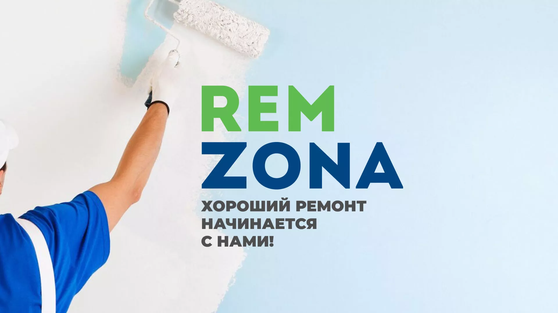 Разработка сайта компании «REMZONA» в Нытве