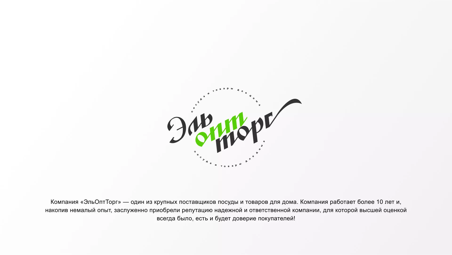 Разработка логотипа компании «ЭльОптТорг» в Нытве