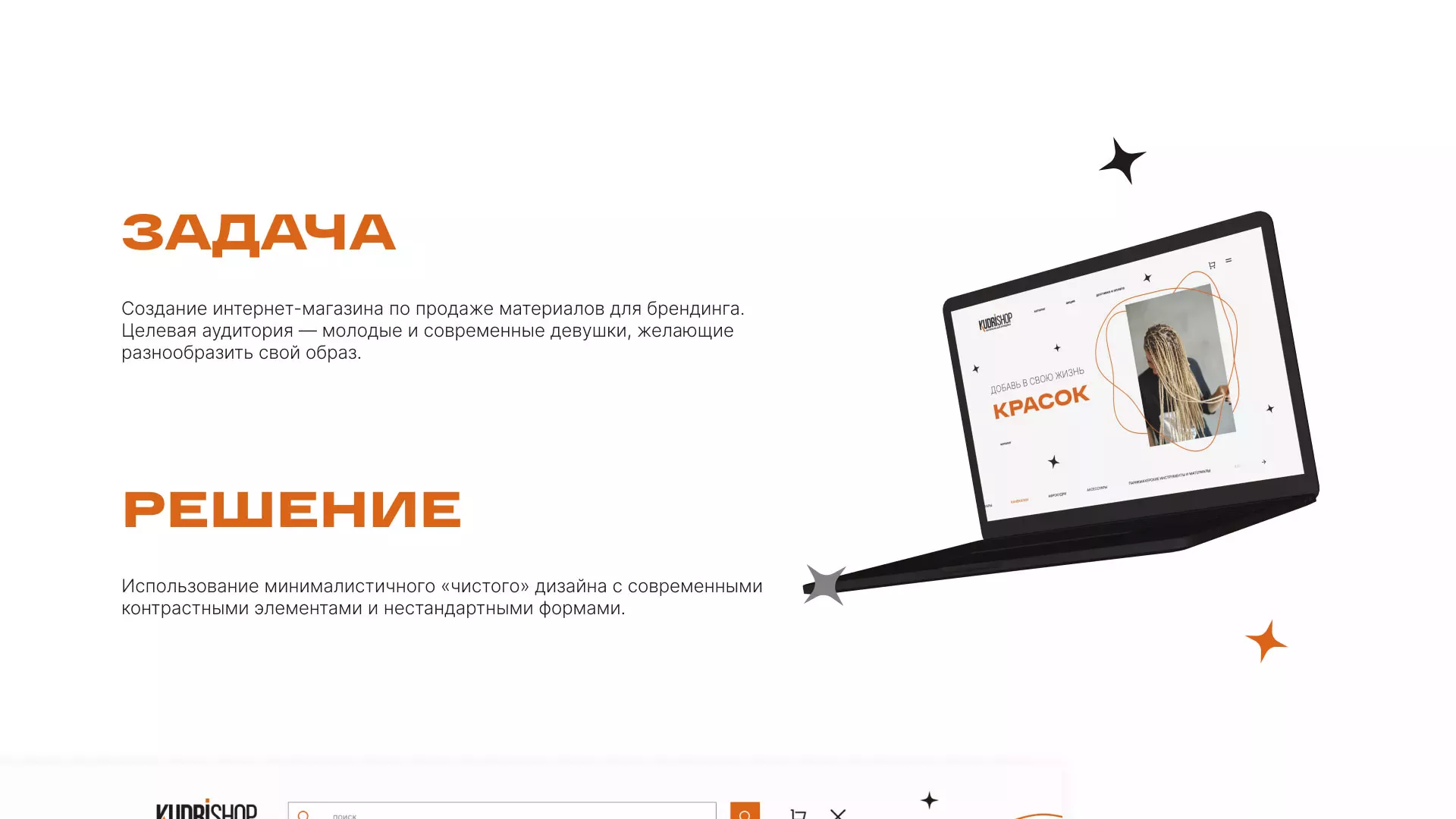 Создание интернет-магазина «КудриШоп» в Нытве
