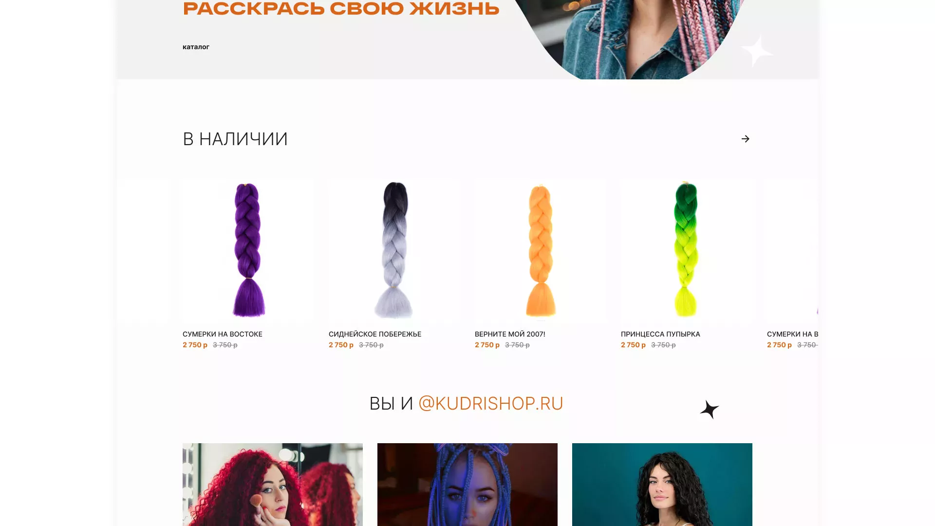 Создание интернет-магазина «КудриШоп» в Нытве