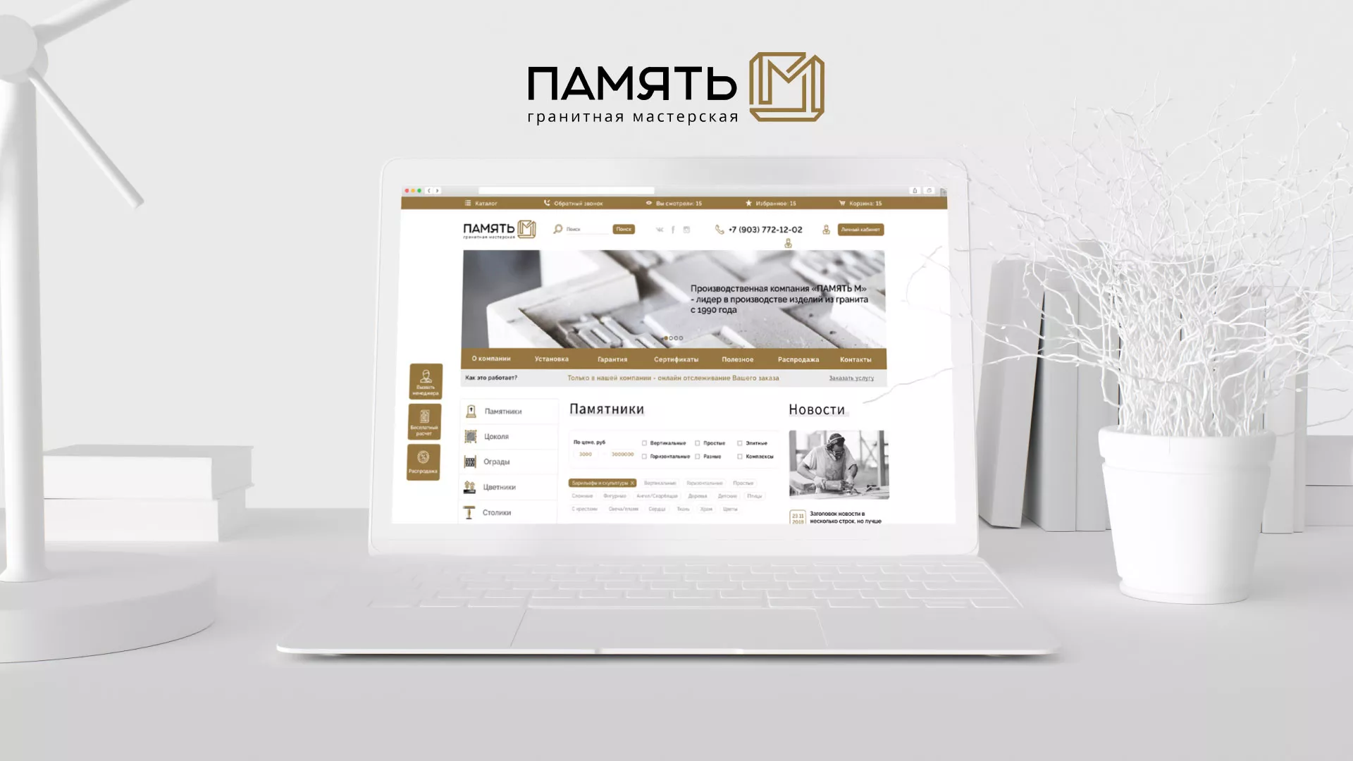 Разработка логотипа и сайта компании «Память-М» в Нытве