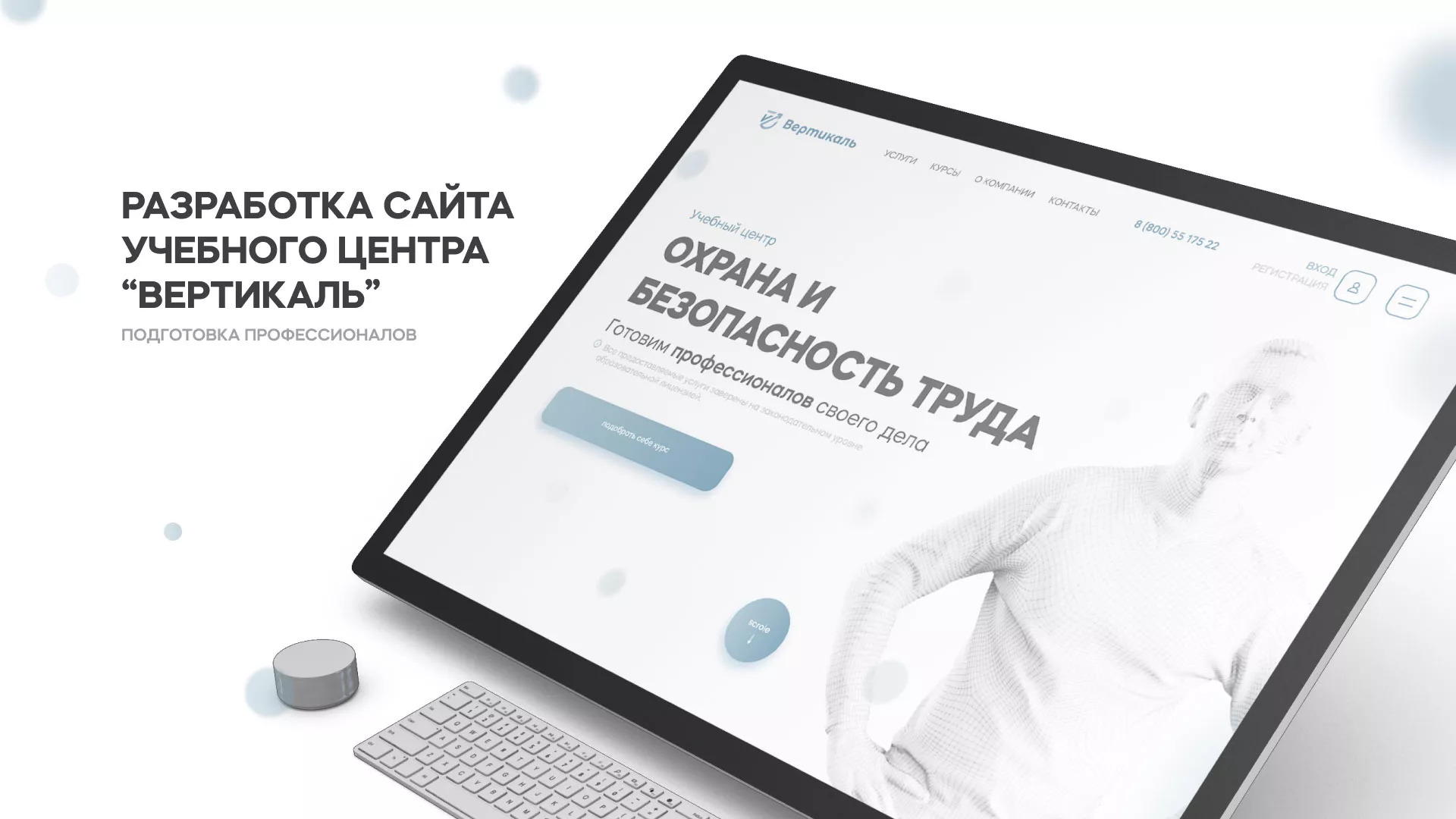 Создание сайта учебного центра «Вертикаль» в Нытве