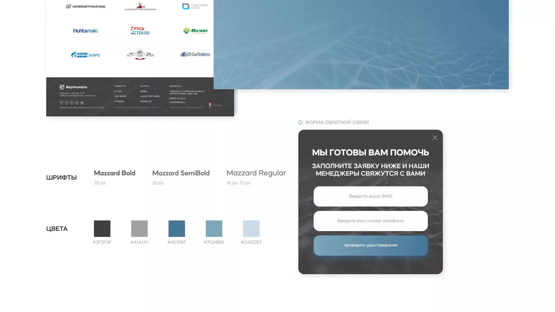 Создание сайта учебного центра «Вертикаль» в Нытве