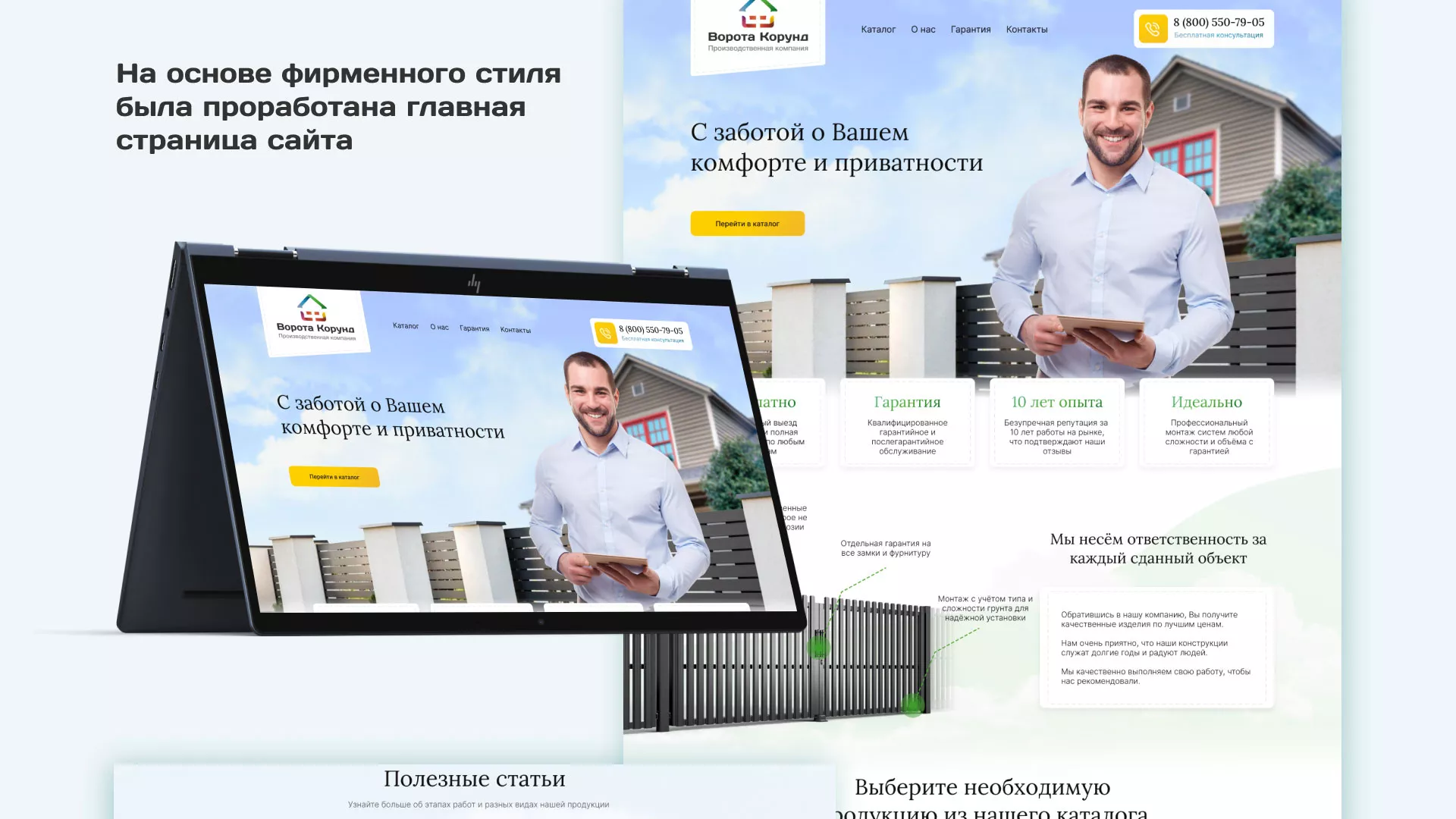 Разработка сайта производственной компании «Корунд» в Нытве