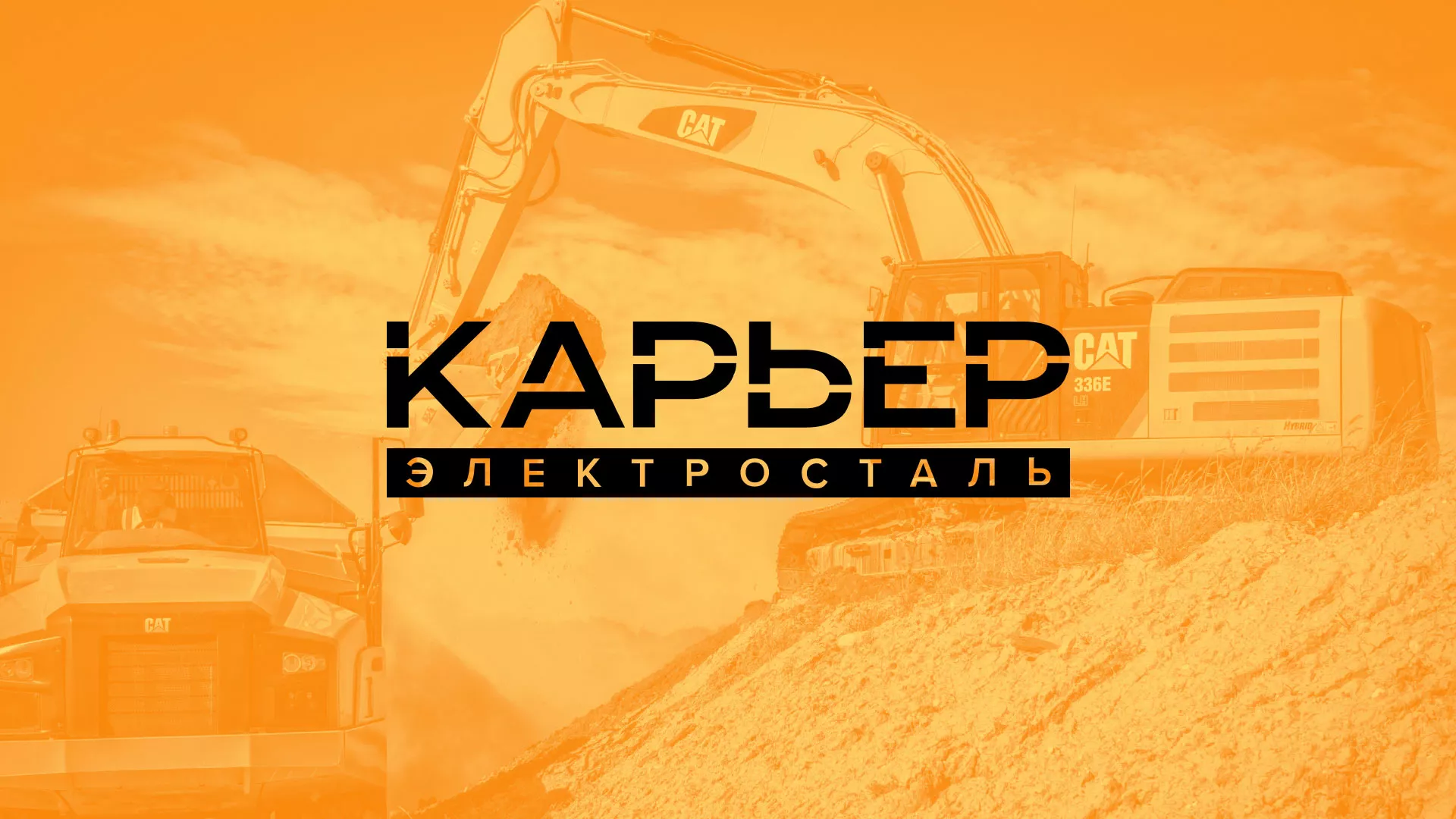 Разработка сайта по продаже нерудных материалов «Карьер» в Нытве