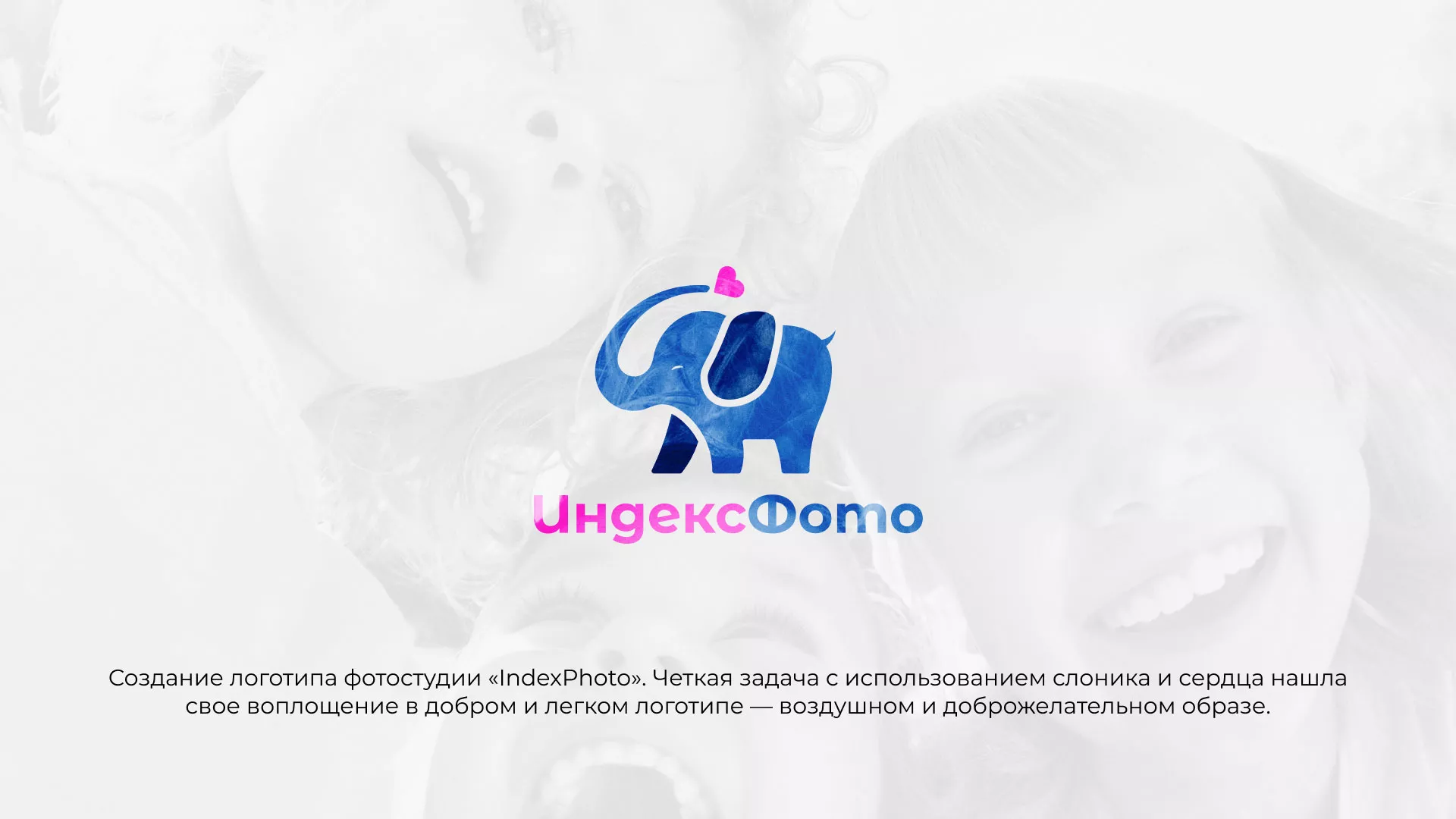 Разработка логотипа фотостудии «IndexPhoto» в Нытве