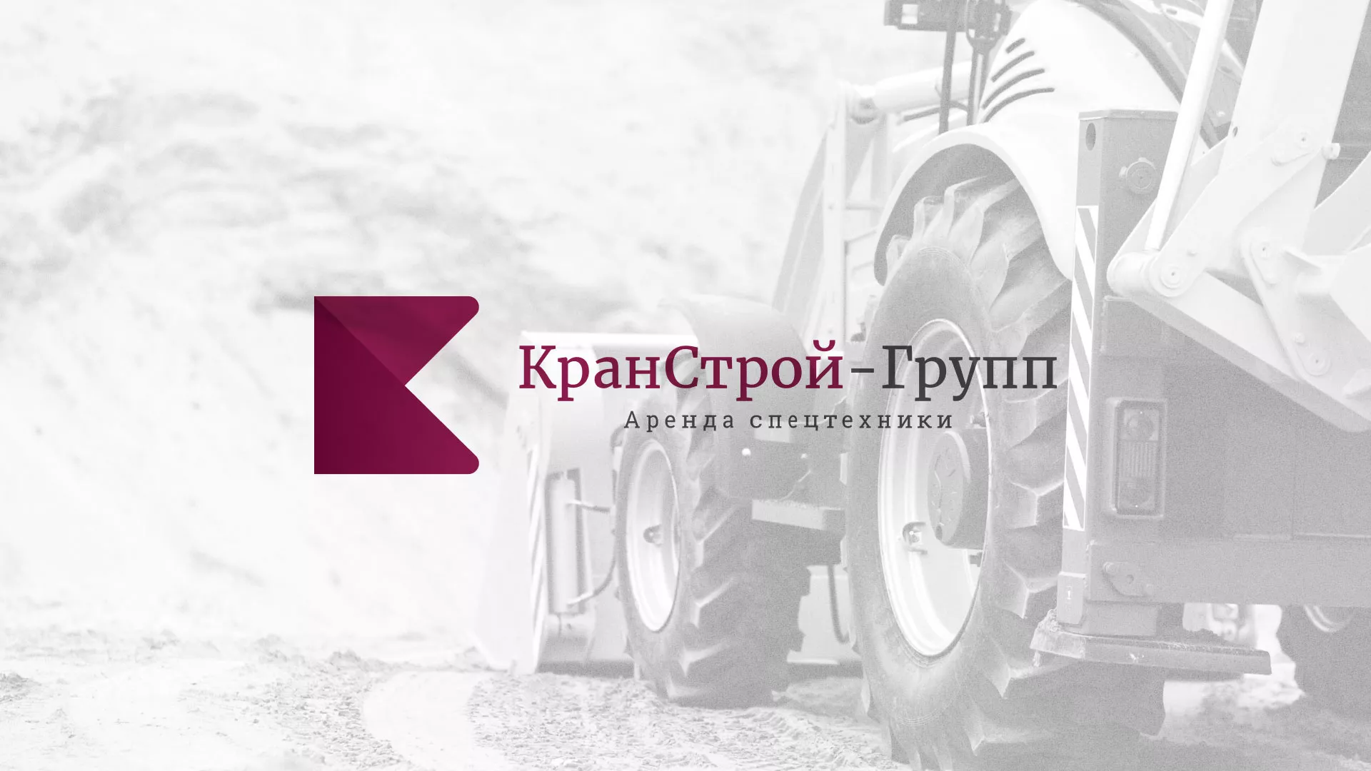 Разработка сайта компании «КранСтрой-Групп» по аренде спецтехники в Нытве