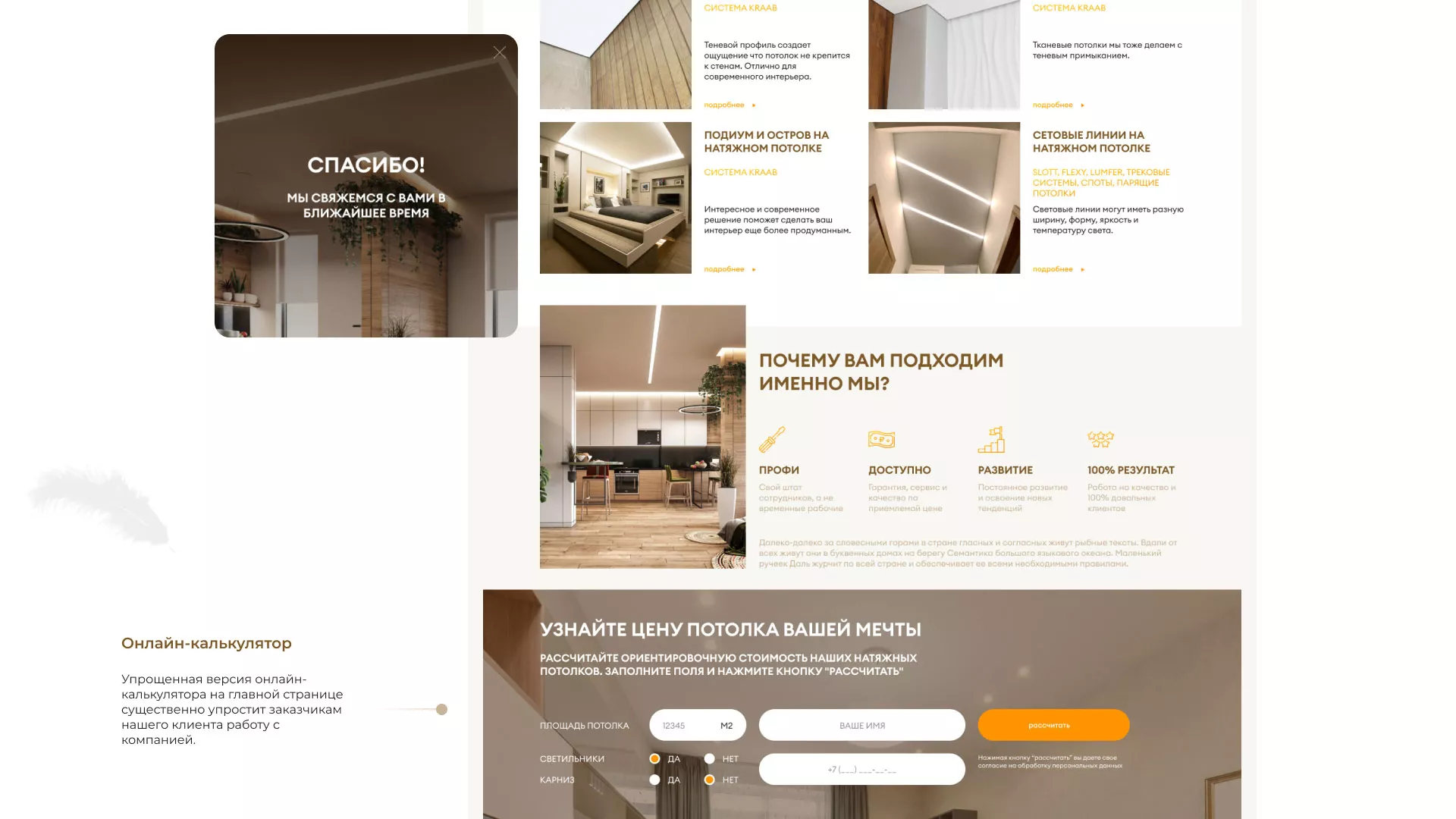 Разработка сайта в Нытве для компании «ODIN GROUP» по установке натяжных потолков