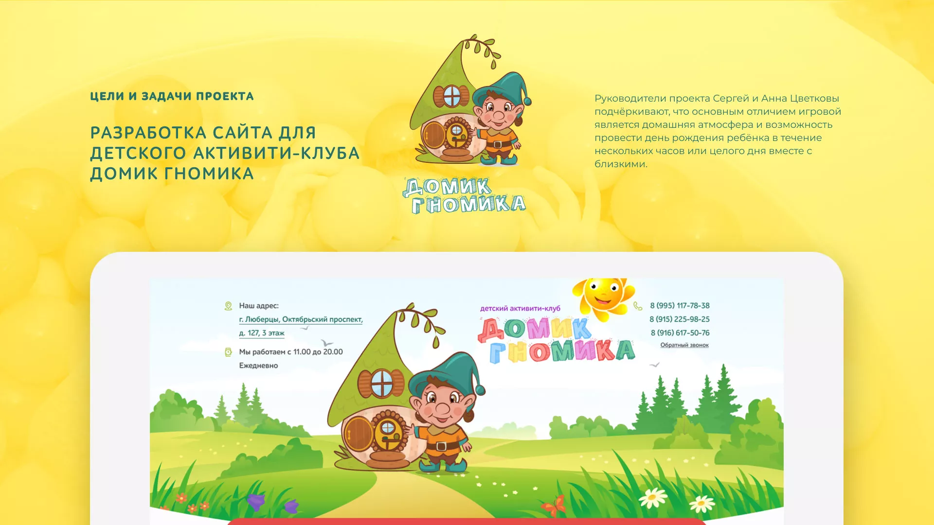 Разработка сайта детского активити-клуба «Домик гномика» в Нытве