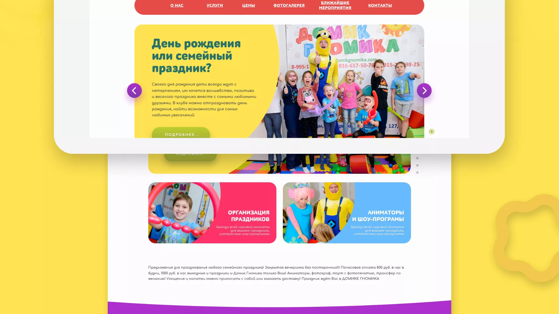 Разработка сайта детского активити-клуба «Домик гномика» в Нытве