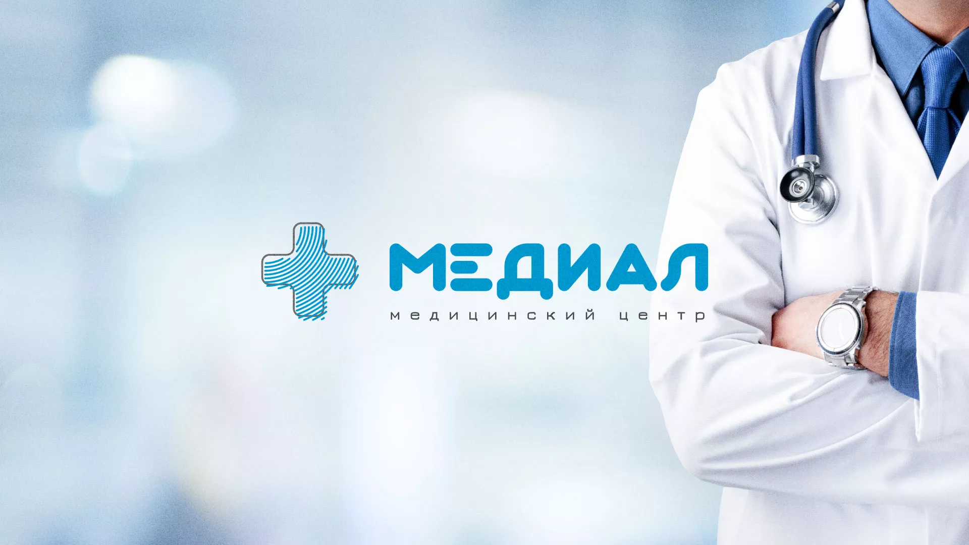 Создание сайта для медицинского центра «Медиал» в Нытве