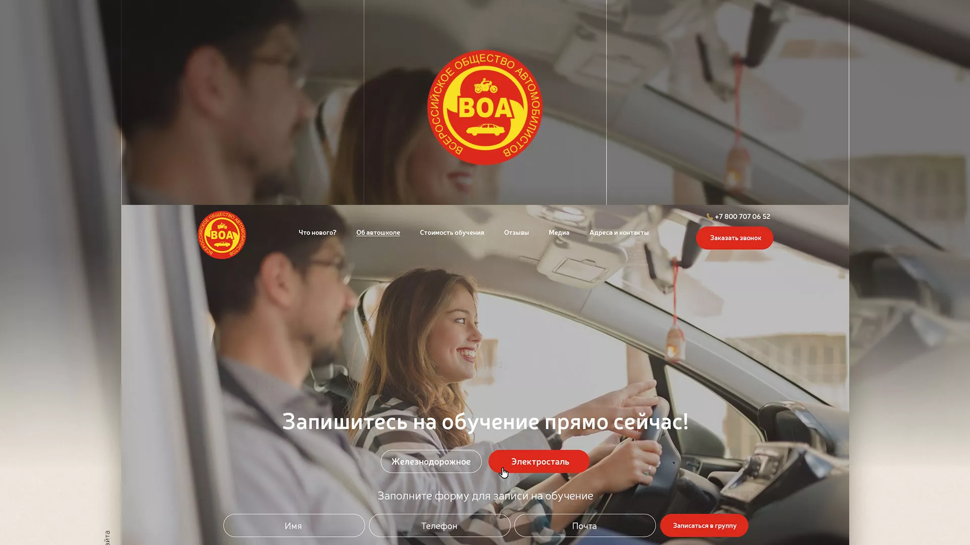 Разработка сайта для автошколы ВОА в Нытве