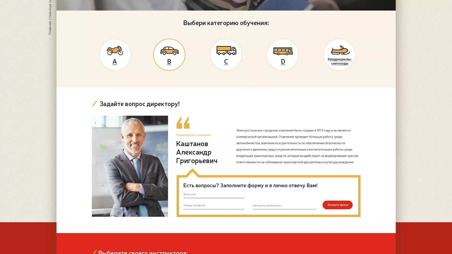 Разработка сайта для автошколы ВОА в Нытве