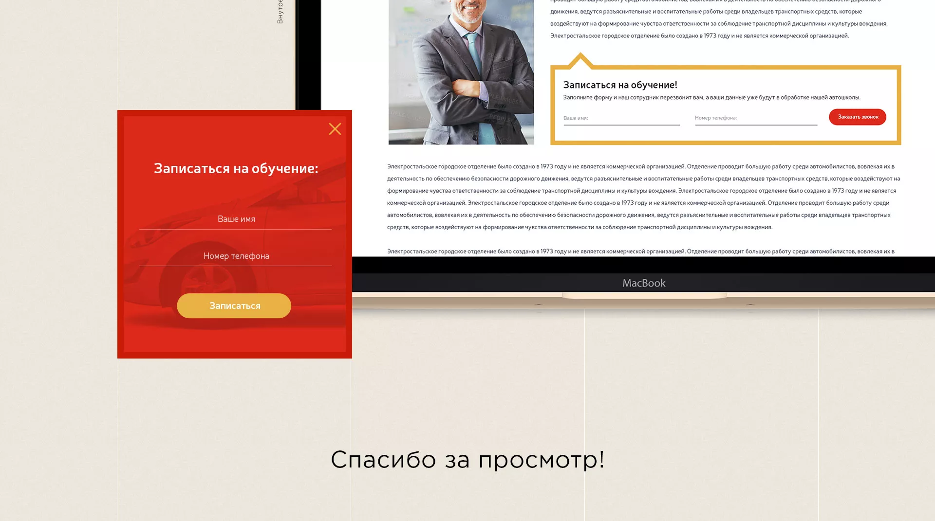 Разработка сайта для автошколы ВОА в Нытве