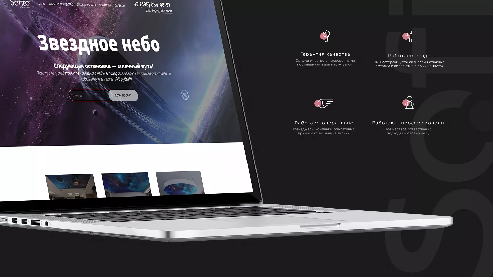 Создание сайта по натяжным потолкам для компании «Софито» в Нытве