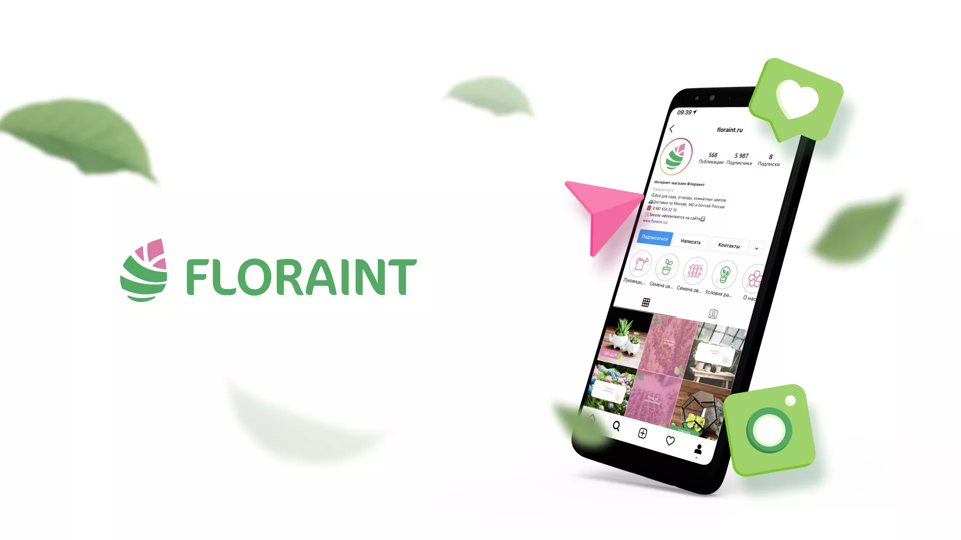 Разработка оформления профиля Instagram для магазина «Floraint» в Нытве