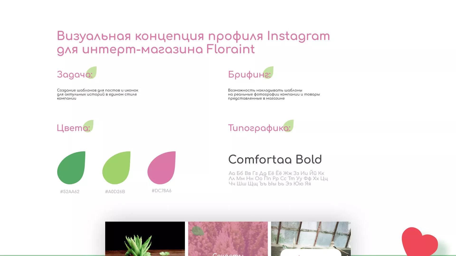 Разработка оформления профиля Instagram для магазина «Floraint» в Нытве