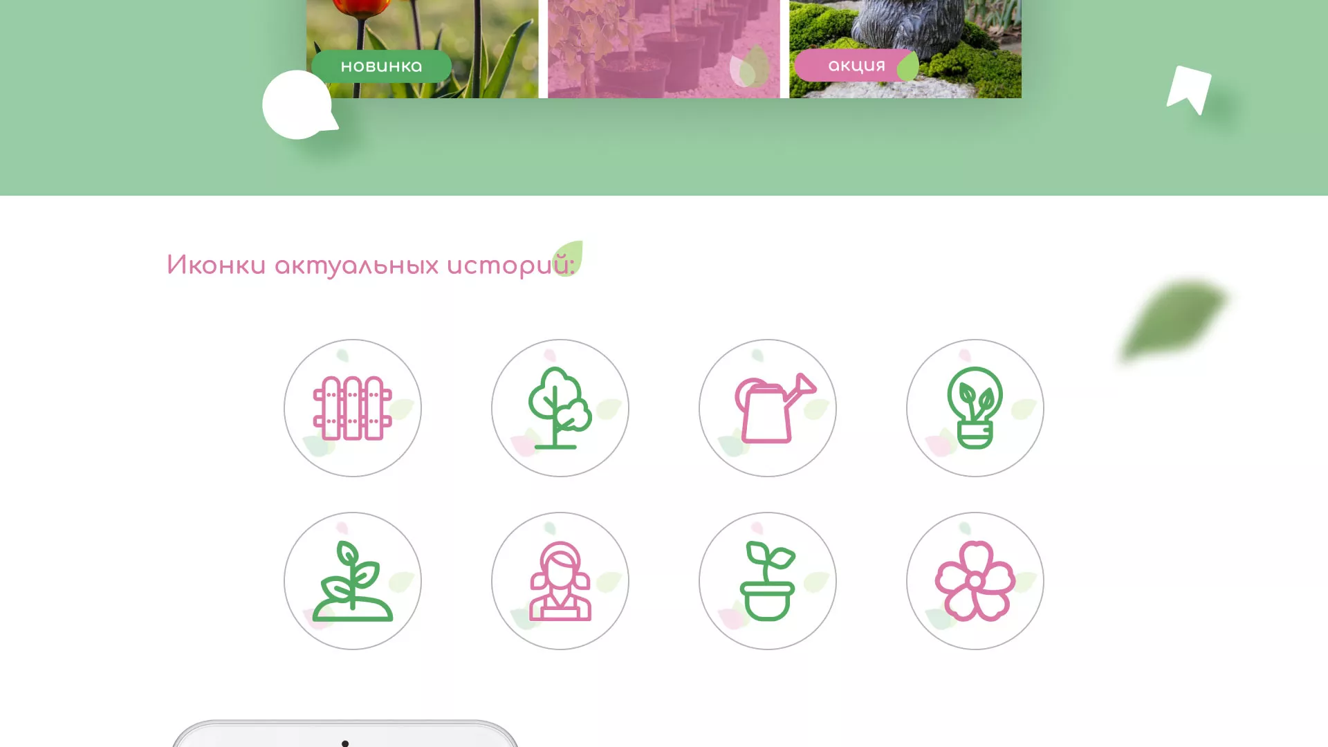 Разработка оформления профиля Instagram для магазина «Floraint» в Нытве
