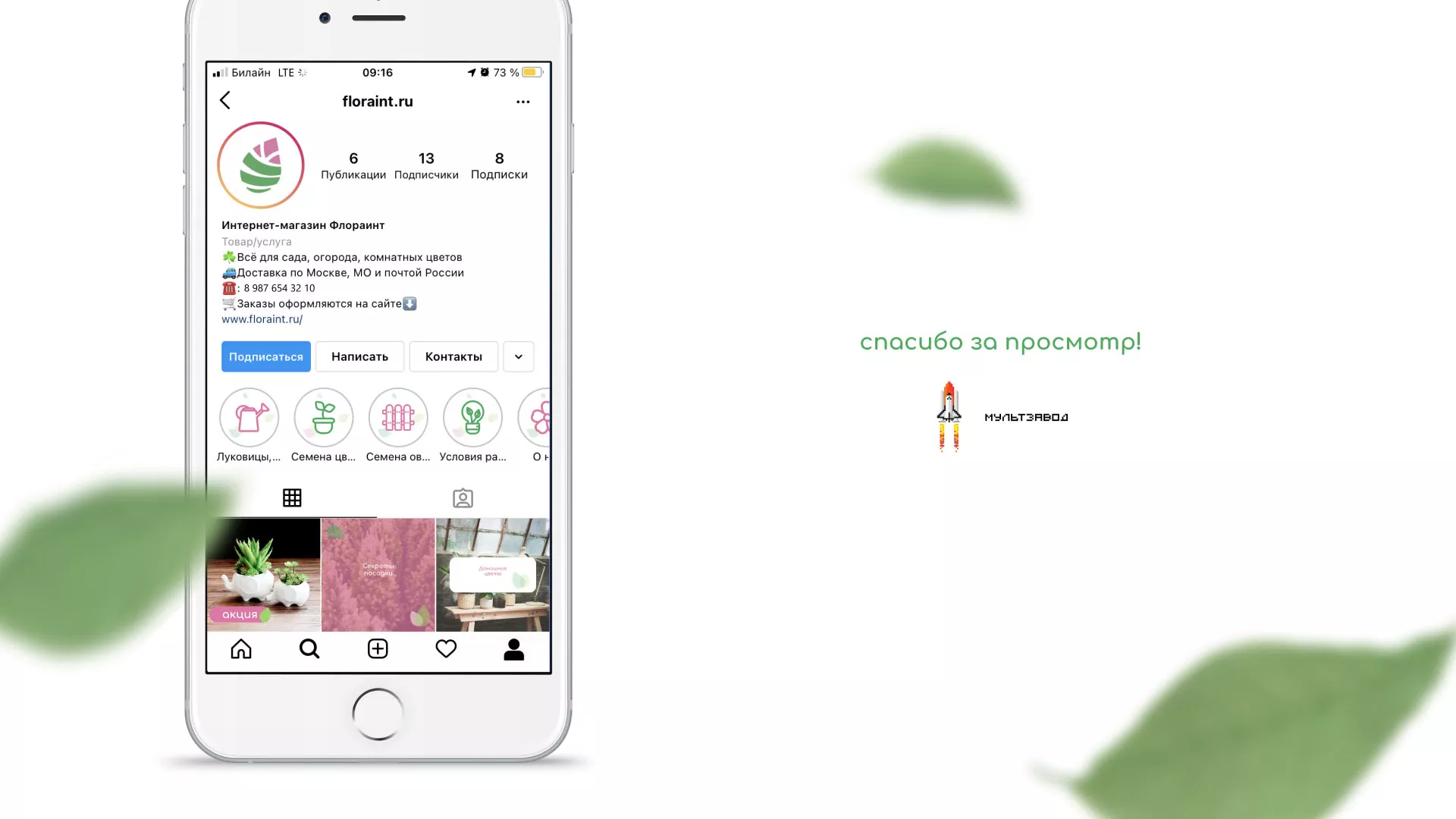 Разработка оформления профиля Instagram для магазина «Floraint» в Нытве