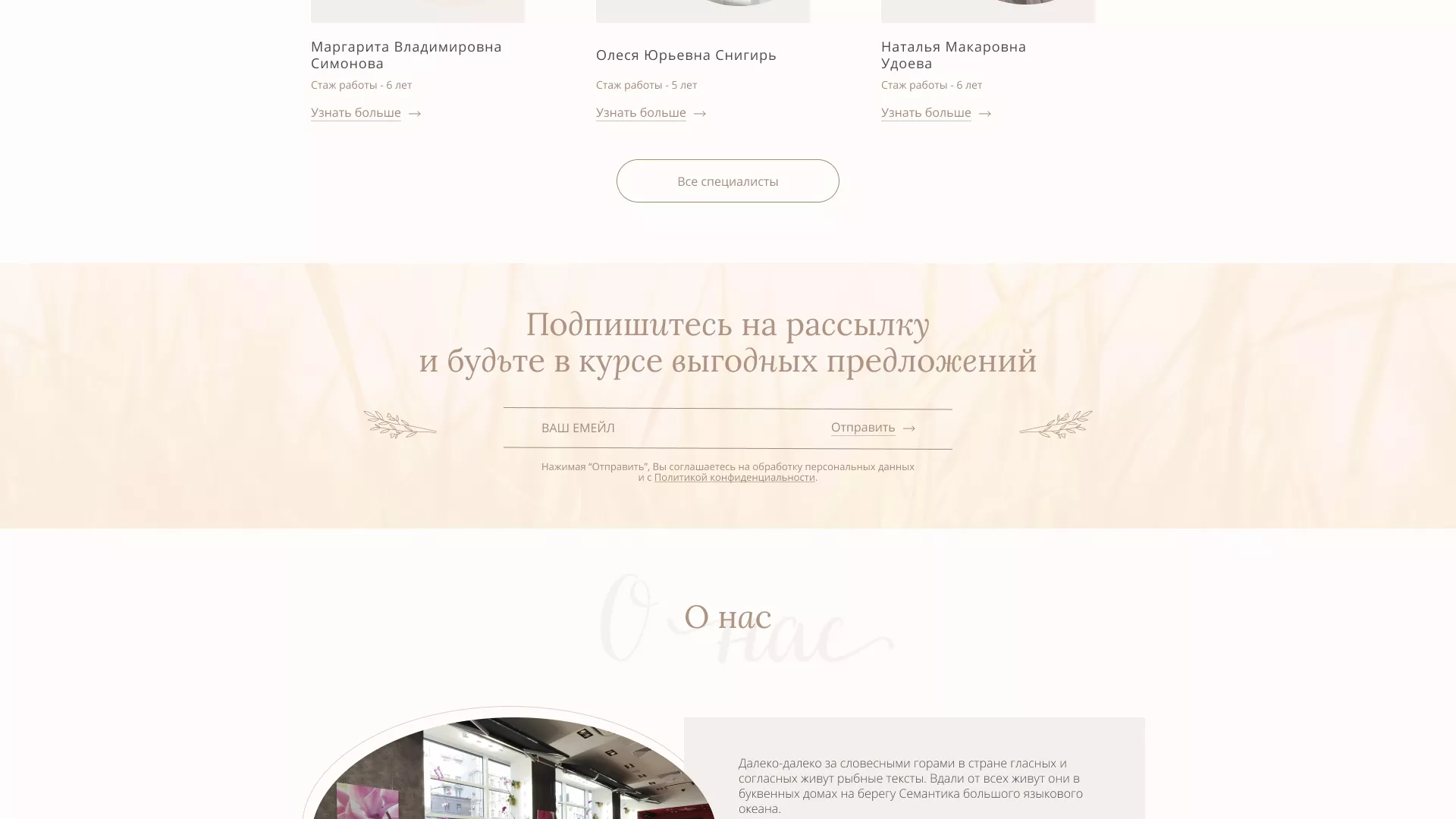 Разработка дизайна сайта маникюрного салона в Нытве