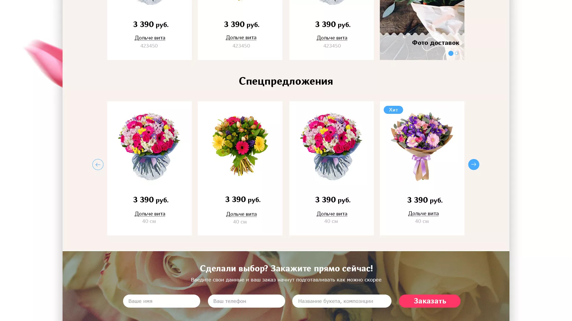 Создание интернет-магазина «Букет-онлайн» по цветам в Нытве