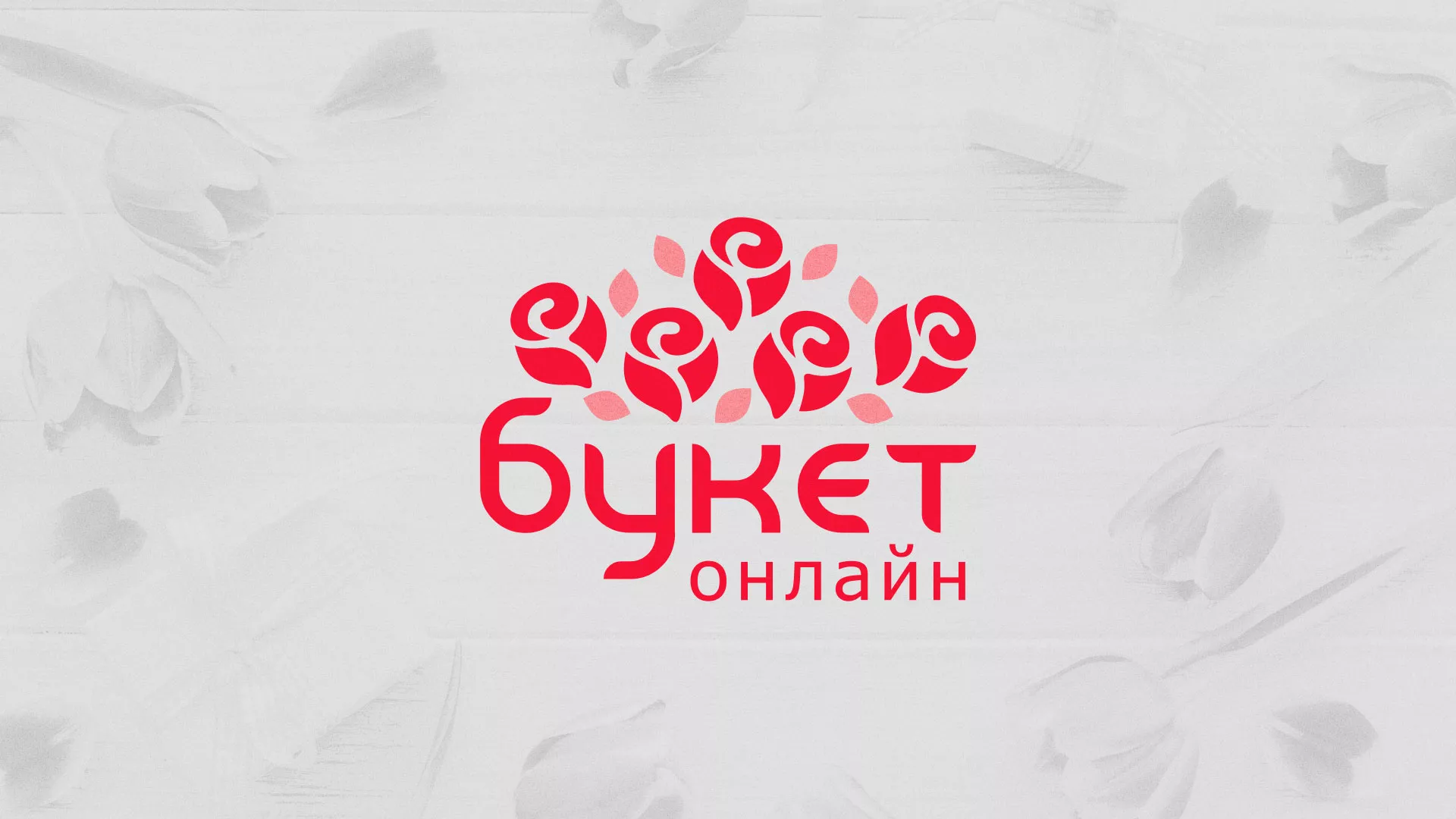 Создание интернет-магазина «Букет-онлайн» по цветам в Нытве