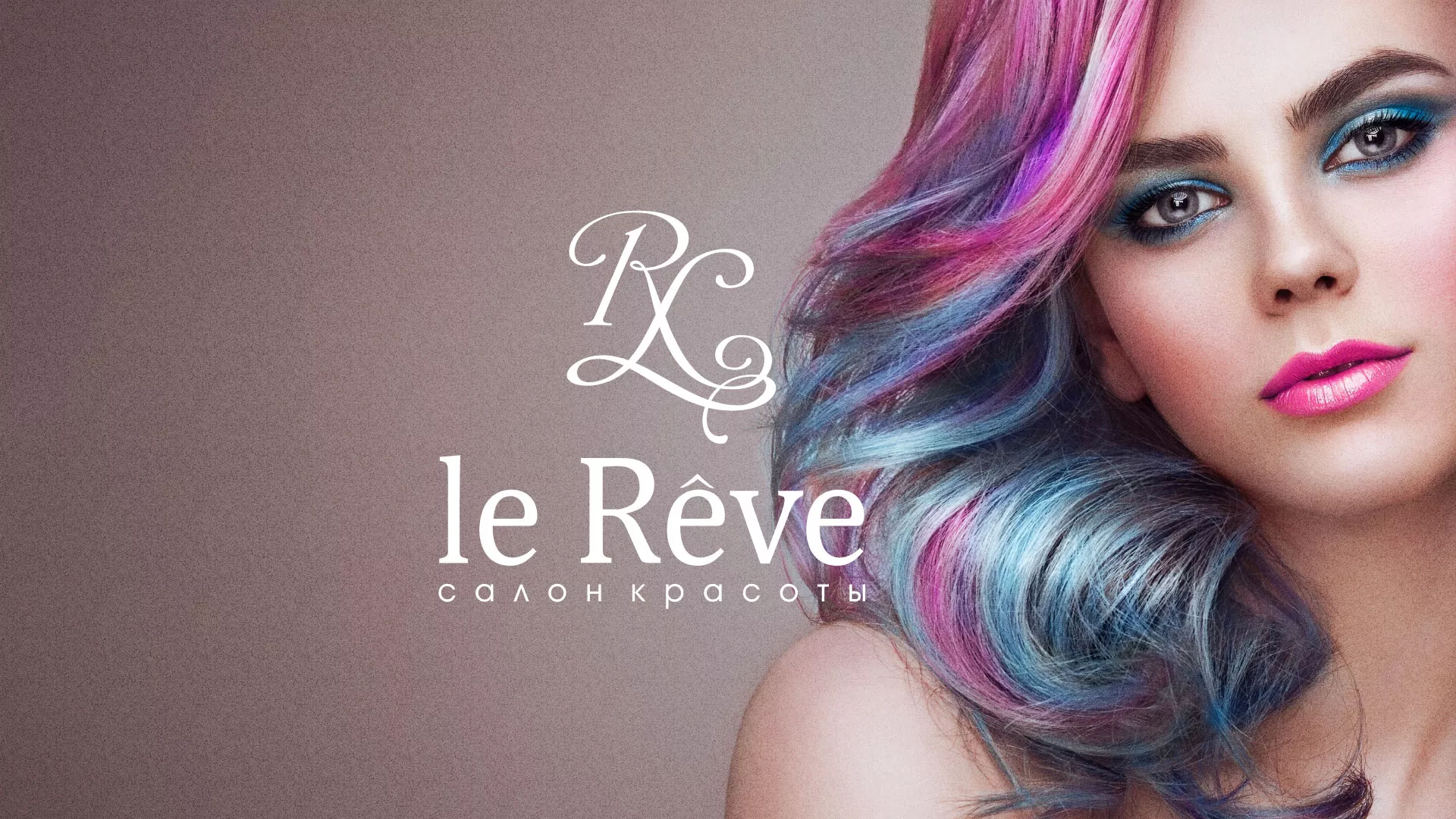 Создание сайта для салона красоты «Le Reve» в Нытве