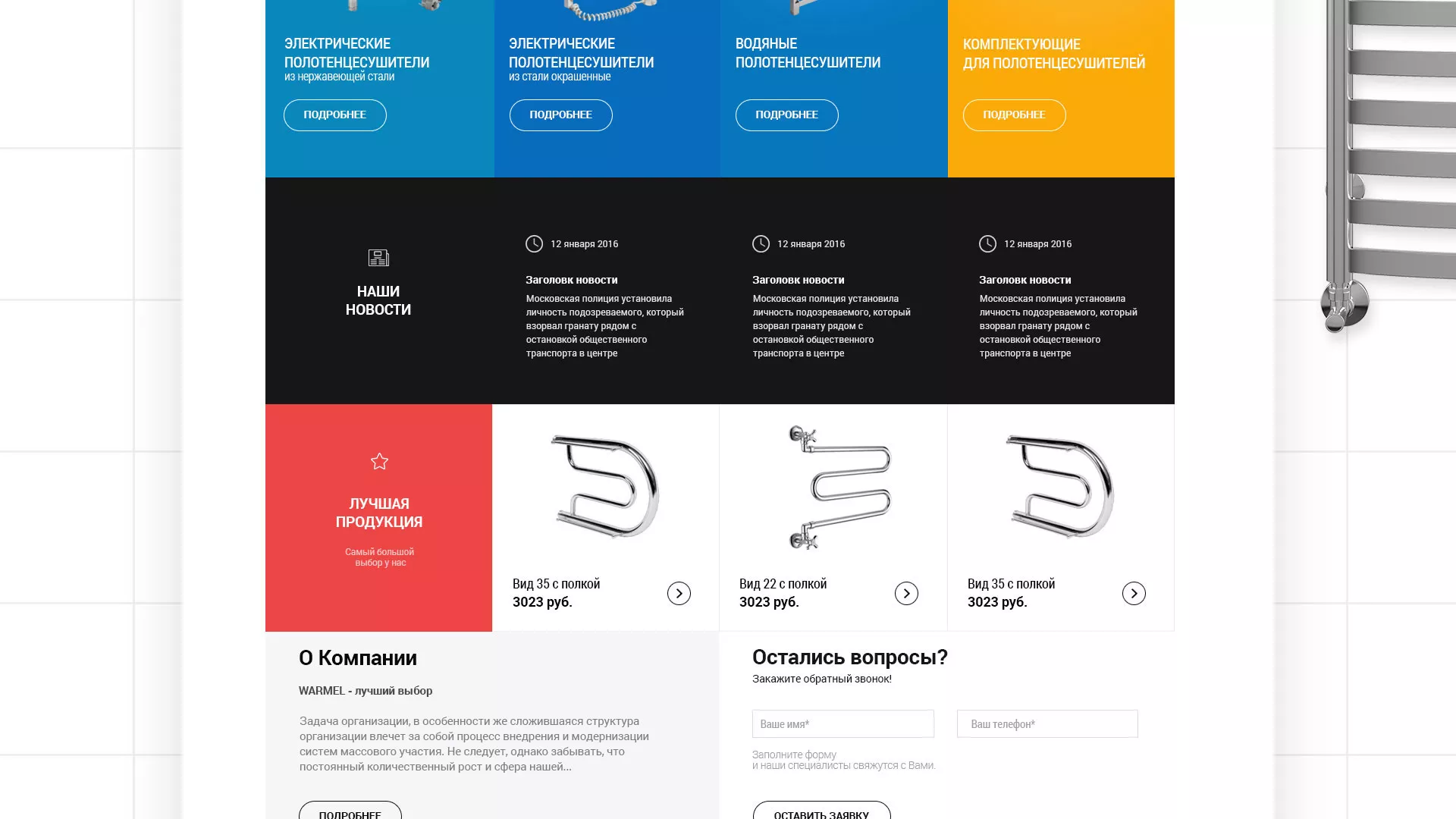 Разработка сайта для компании «WARMEL» по продаже полотенцесушителей в Нытве