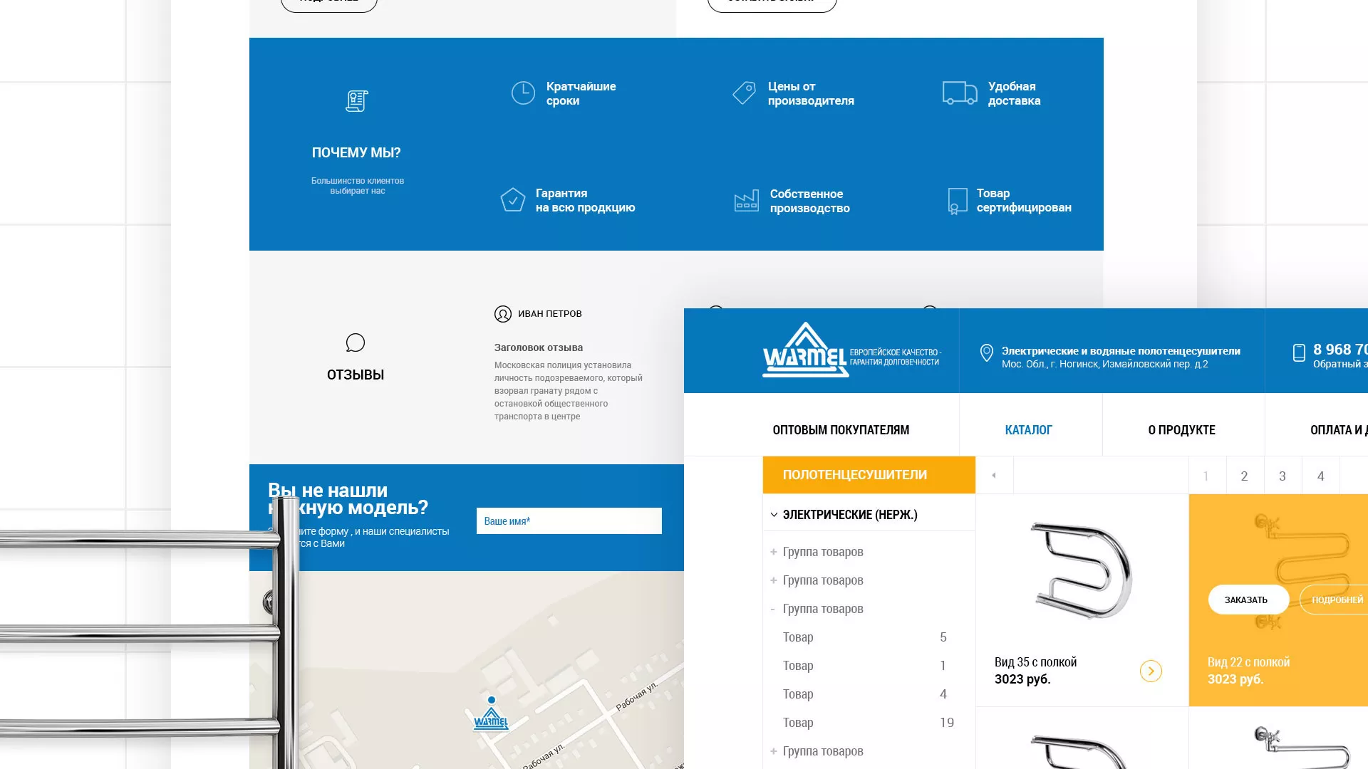 Разработка сайта для компании «WARMEL» по продаже полотенцесушителей в Нытве
