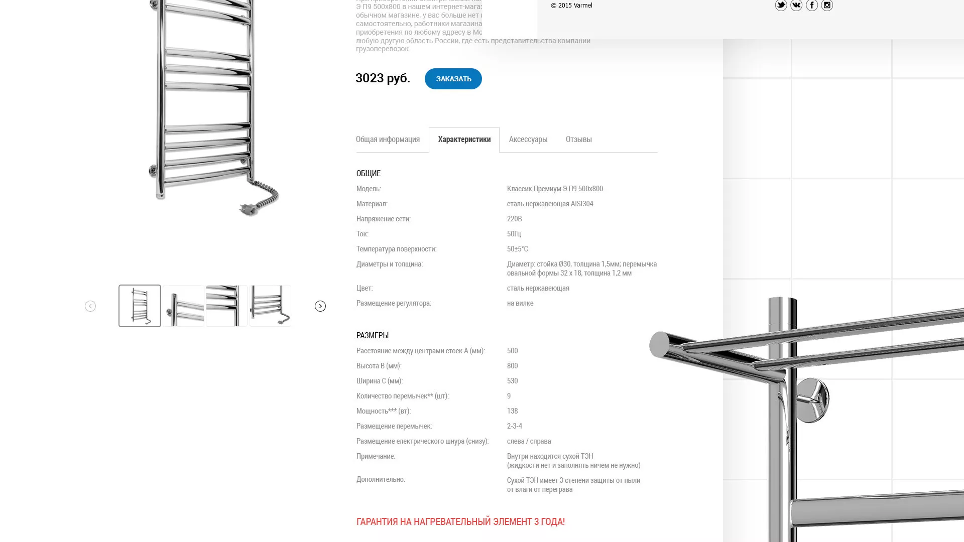 Разработка сайта для компании «WARMEL» по продаже полотенцесушителей в Нытве