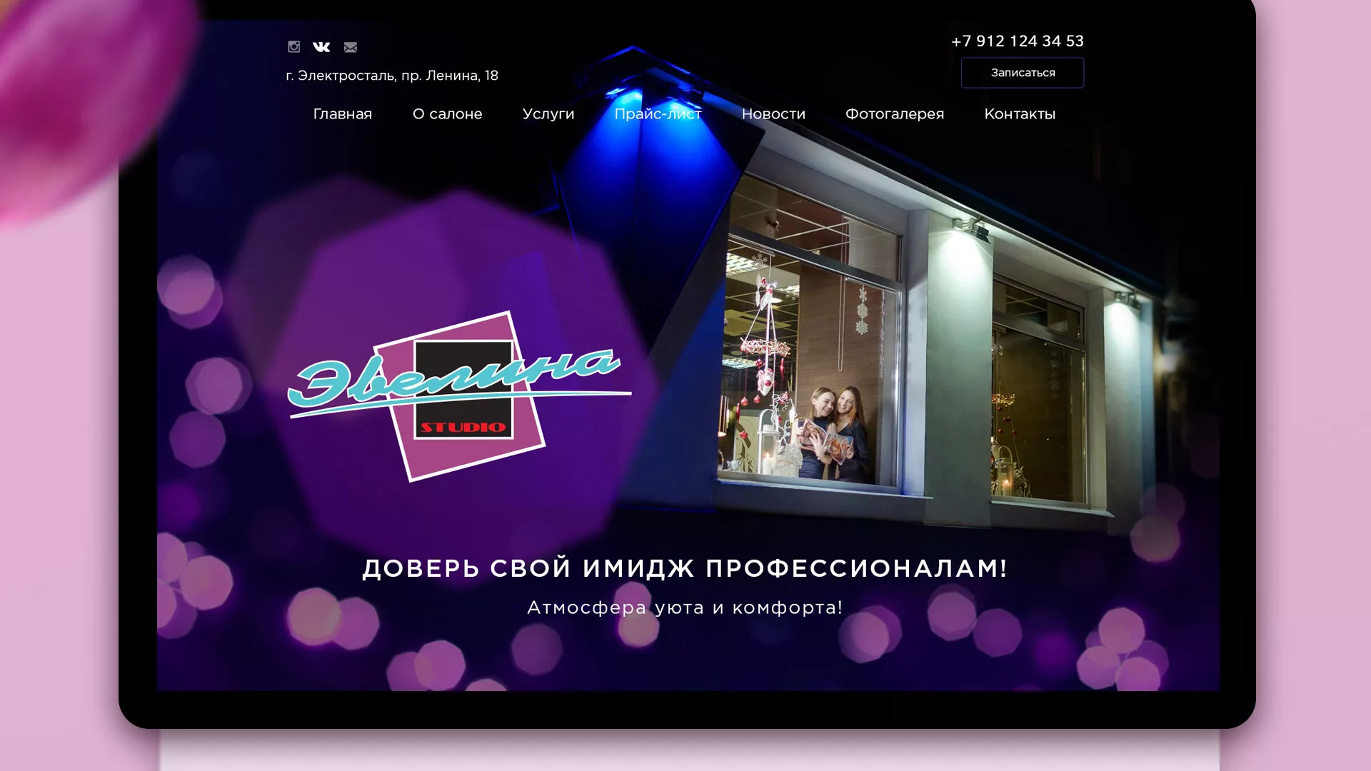 Разработка сайта для салона красоты «Эвелина» в Нытве