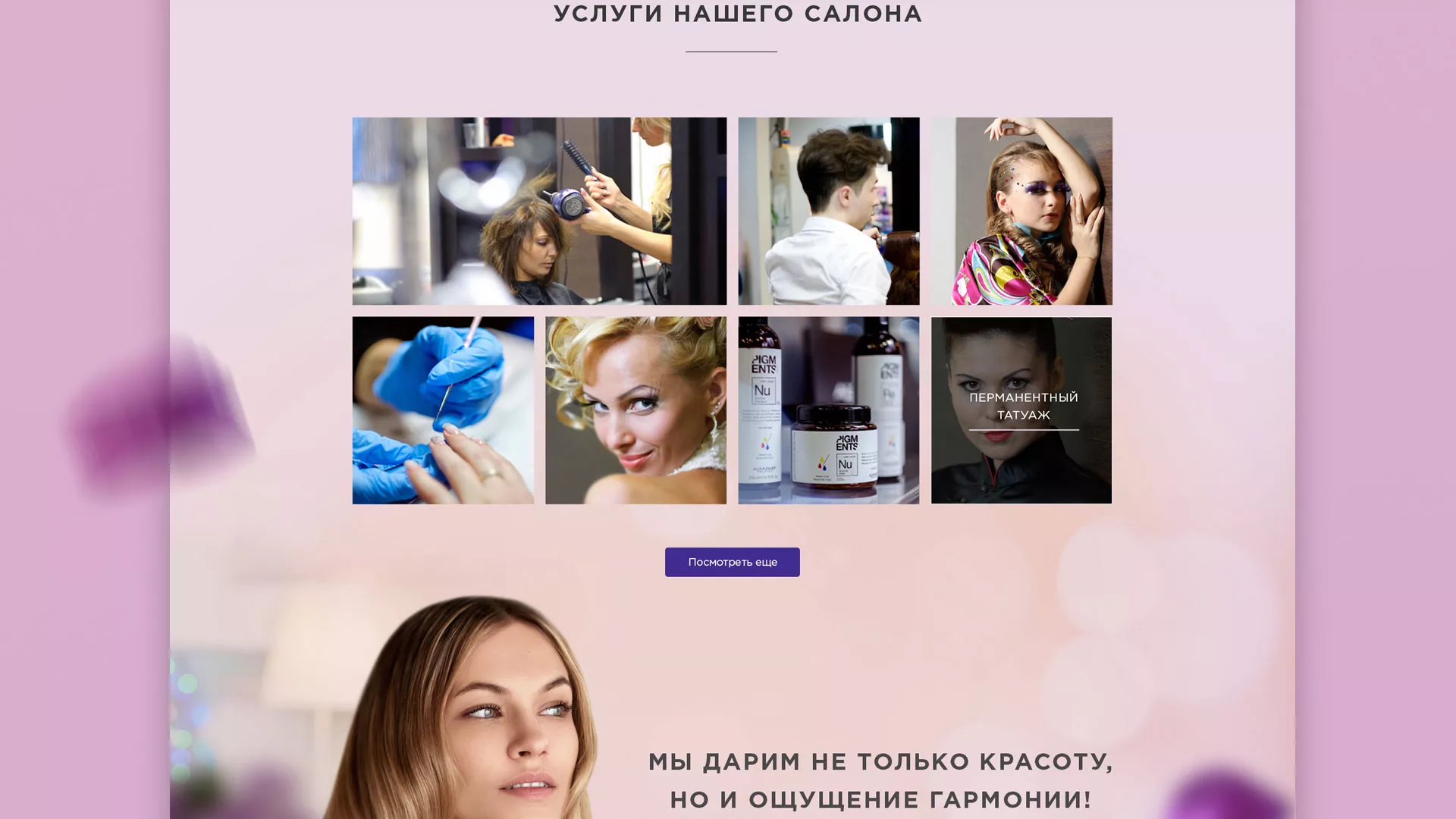 Разработка сайта для салона красоты «Эвелина» в Нытве