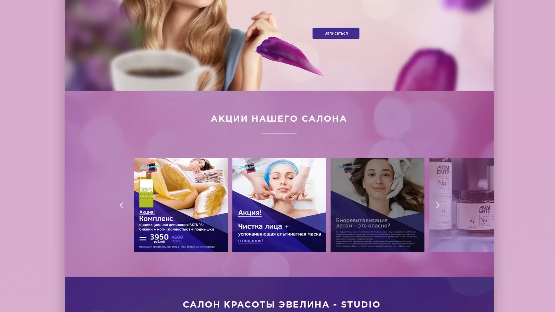 Разработка сайта для салона красоты «Эвелина» в Нытве