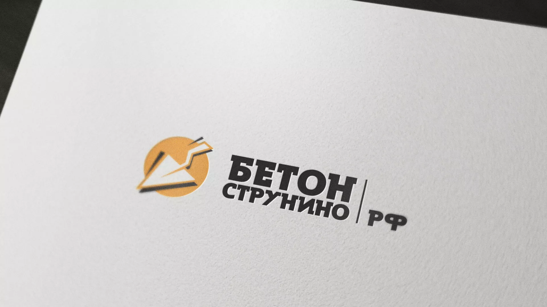 Разработка логотипа для бетонного завода в Нытве