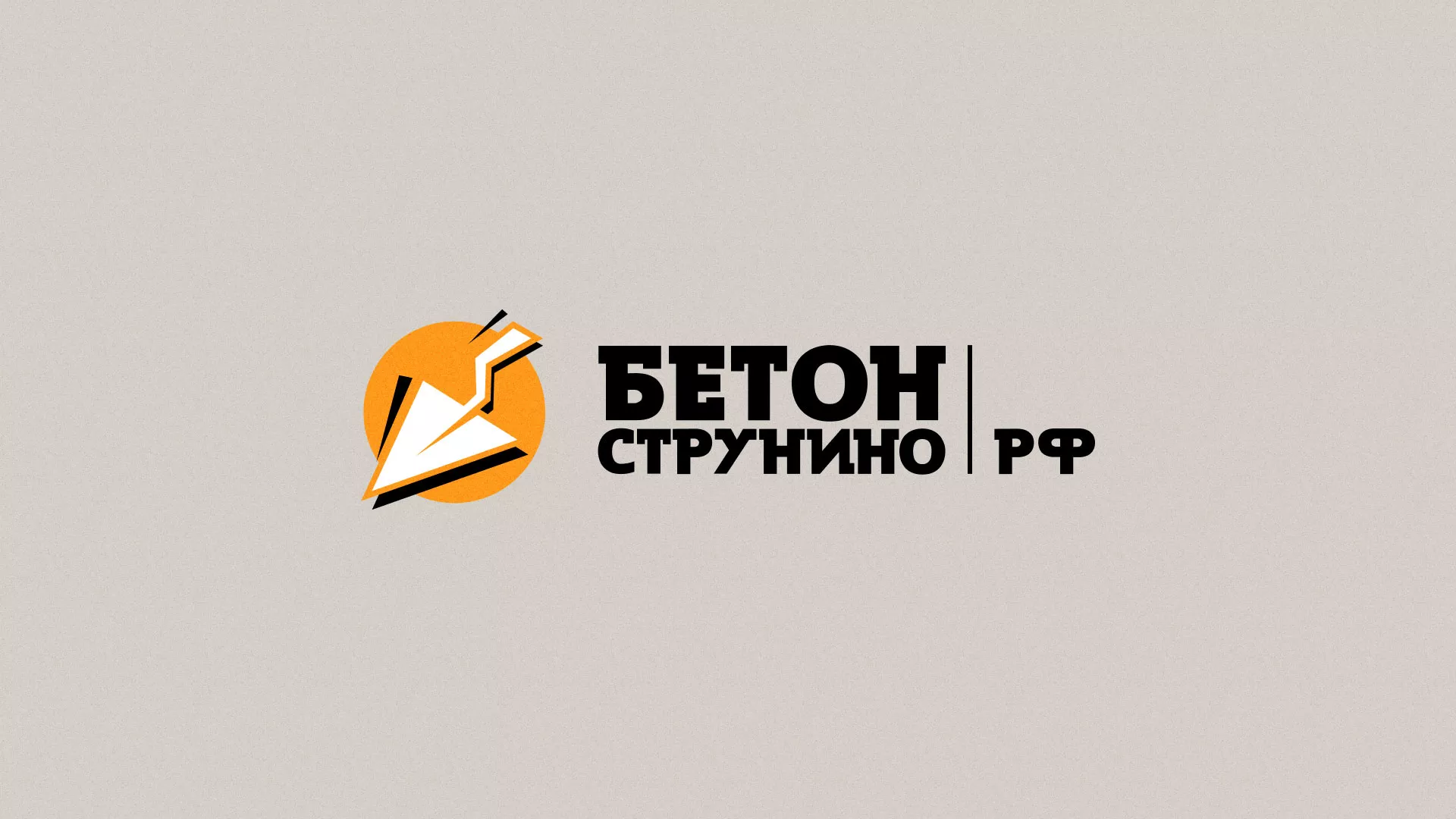 Разработка логотипа для бетонного завода в Нытве
