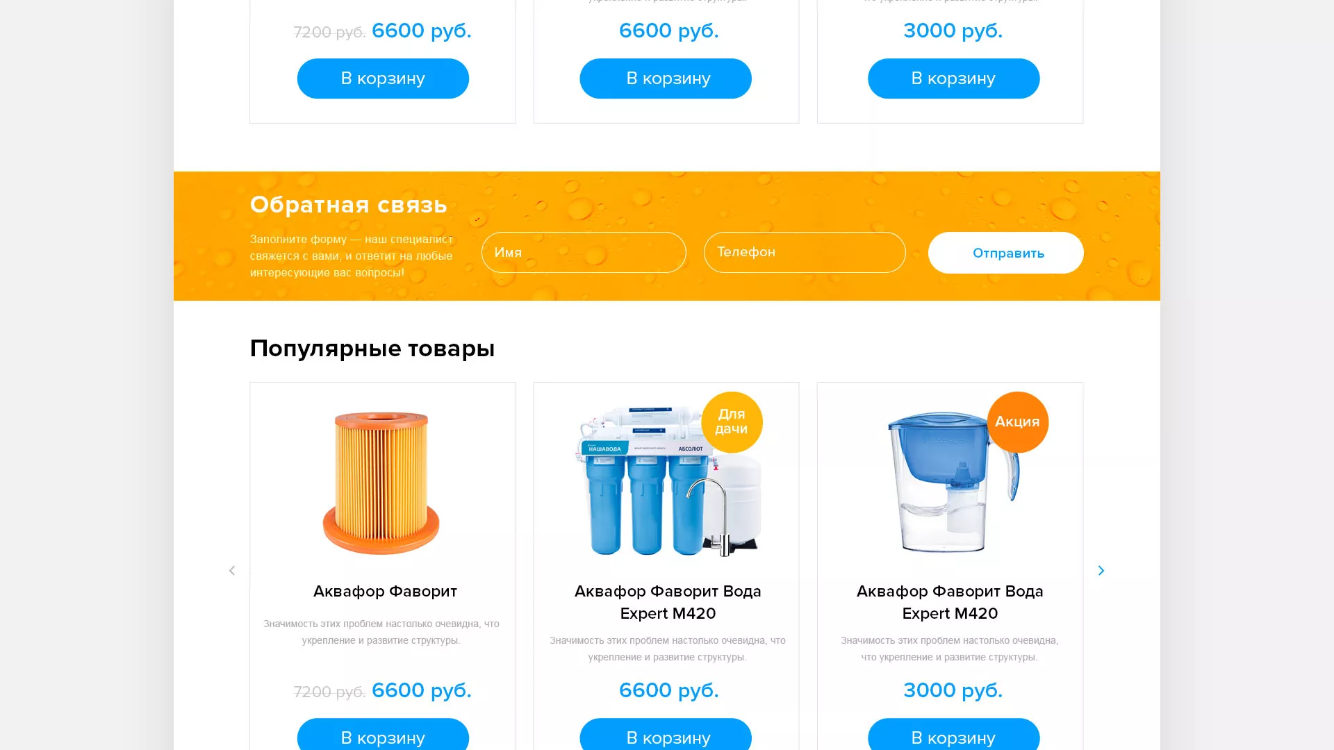 Создание интернет-магазина «Водолей» по продаже фильтров очистных сооружений в Нытве