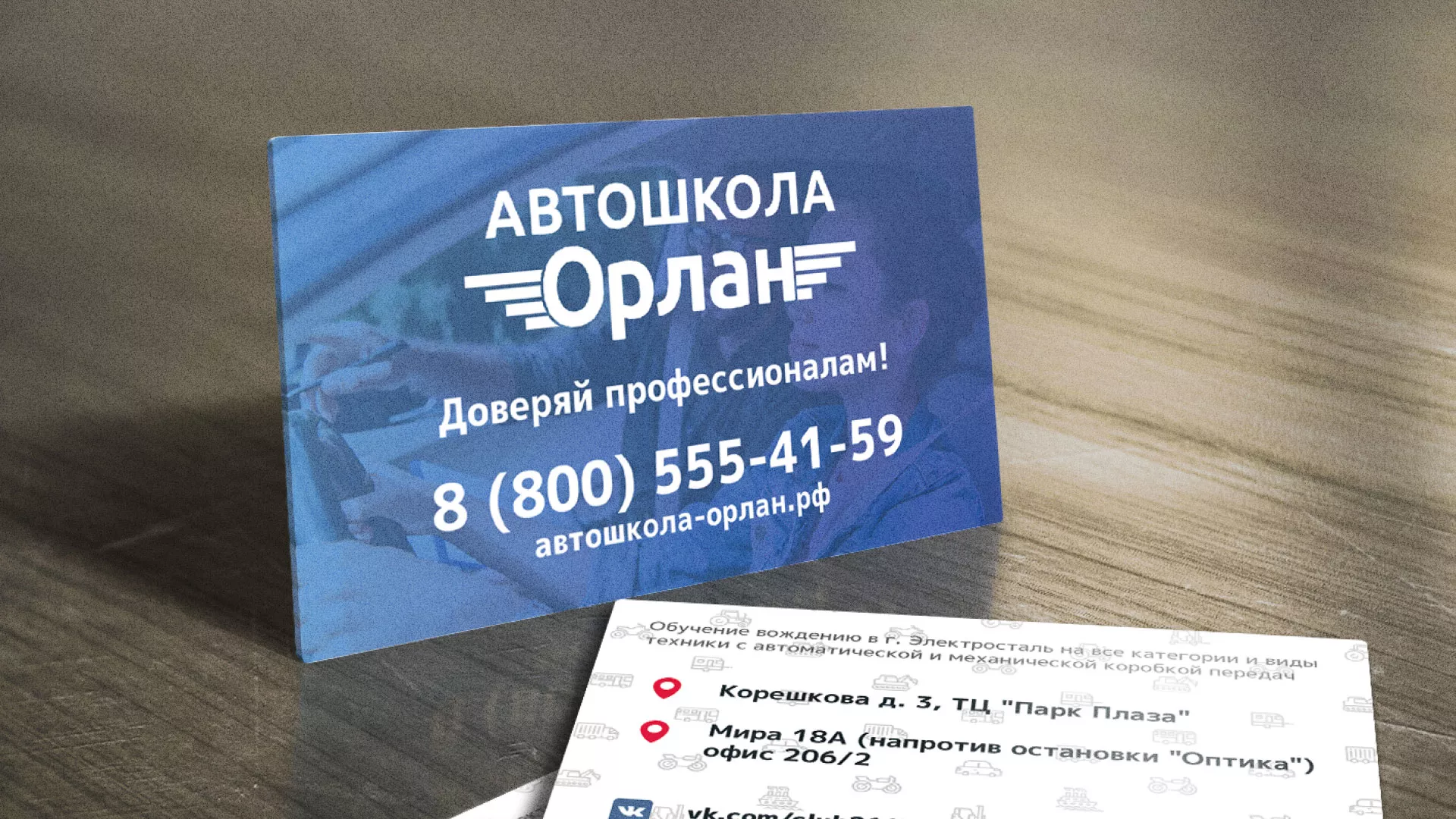 Дизайн рекламных визиток для автошколы «Орлан» в Нытве