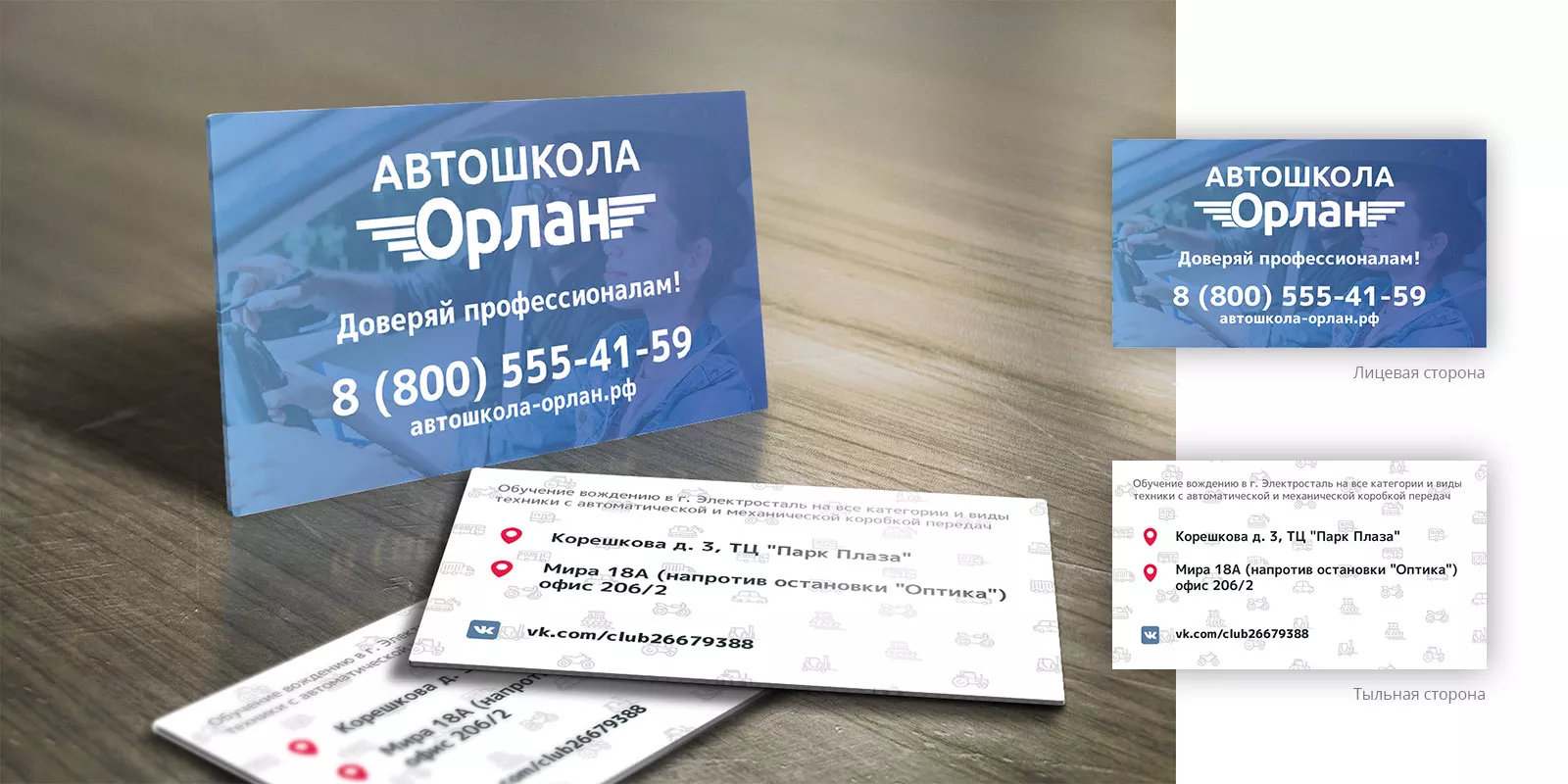 Дизайн рекламных визиток для автошколы «Орлан» в Нытве
