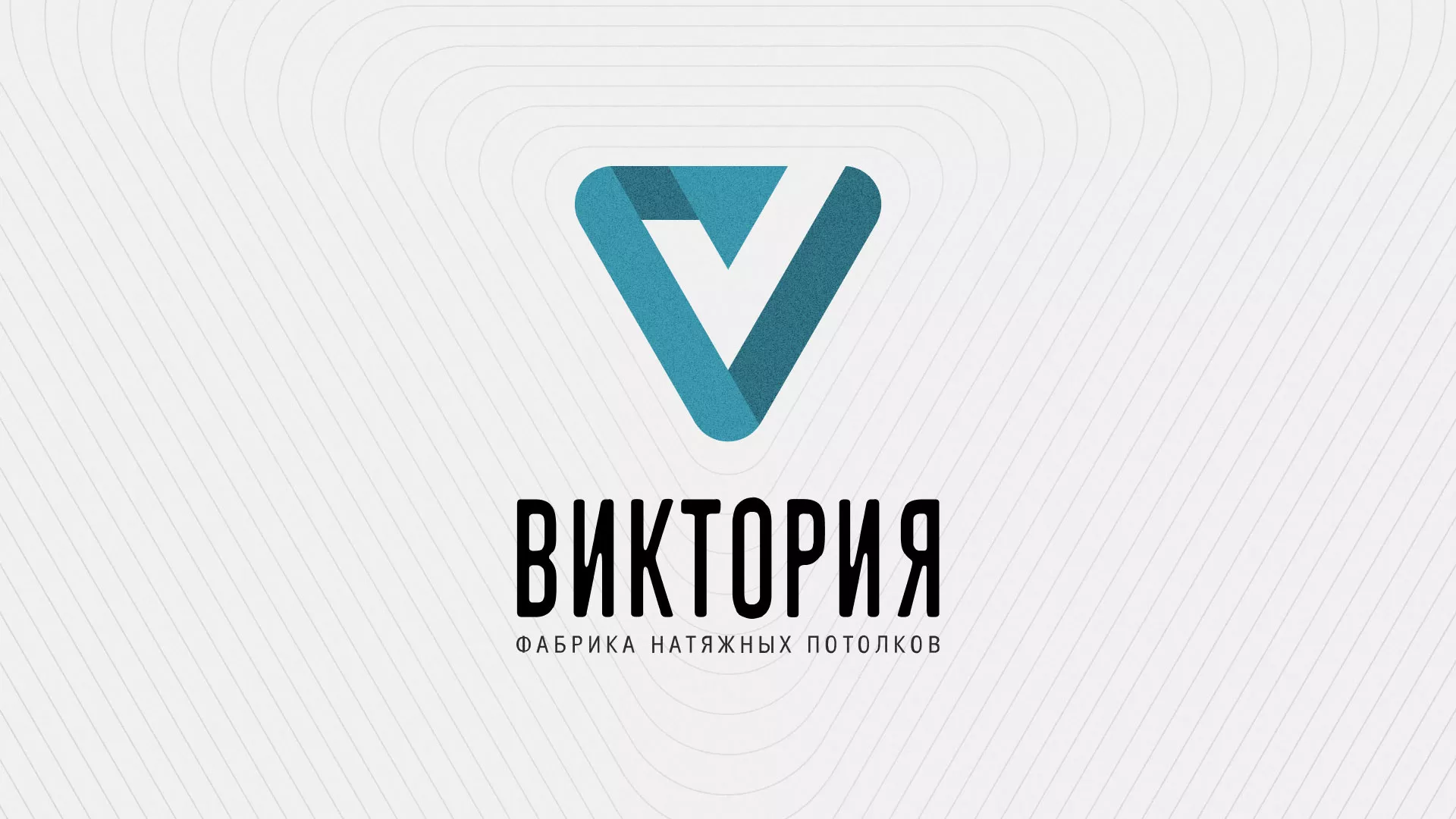 Разработка фирменного стиля компании по продаже и установке натяжных потолков в Нытве