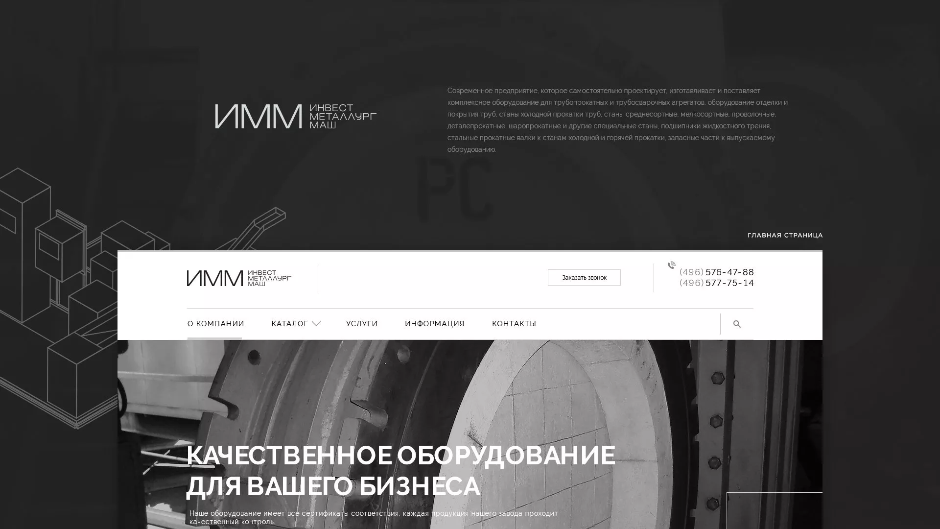 Разработка сайта для завода по продаже оборудования в Нытве